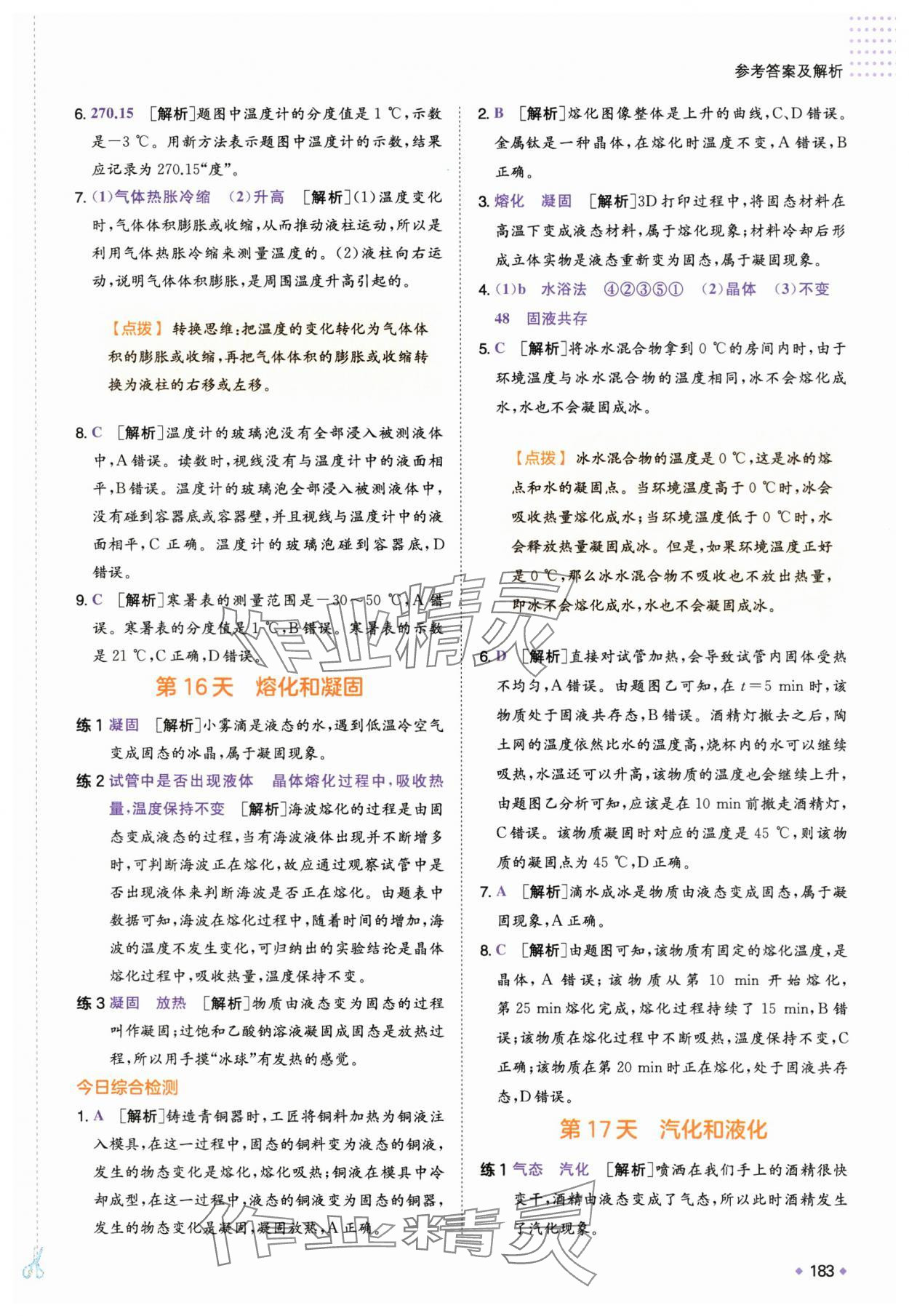 2025年一本預(yù)備新初二物理 第13頁(yè)