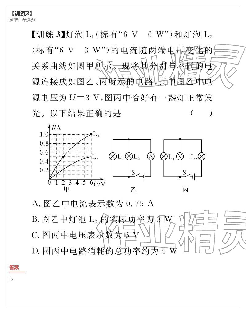 2026年優(yōu)質(zhì)課堂導學案九年級物理下冊人教版&nbsp;參考答案第93頁
