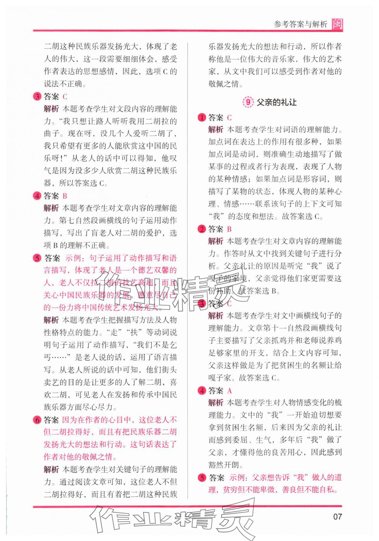 2024年木頭馬閱讀力測評五年級語文部編版A版福建專版 參考答案第7頁