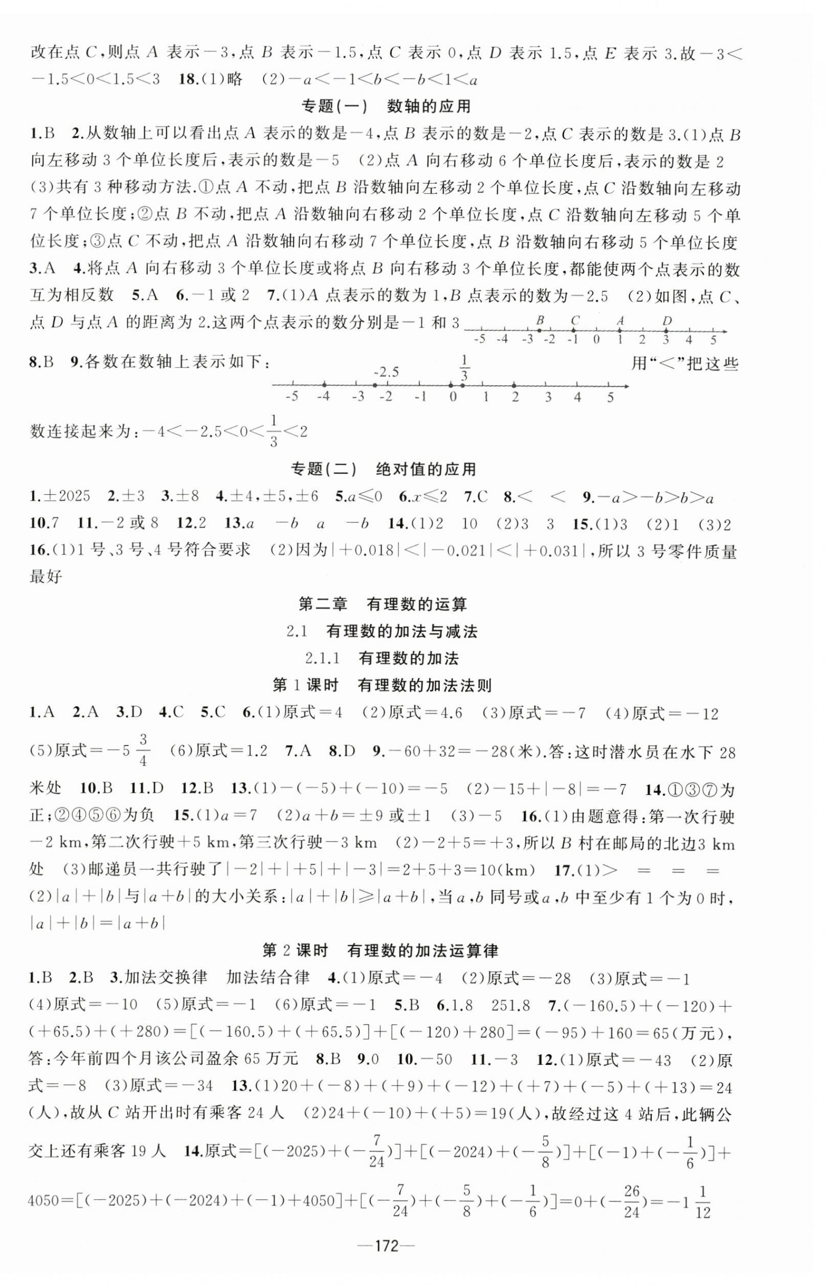 2025年黃岡100分闖關七年級數學上冊人教版 第3頁