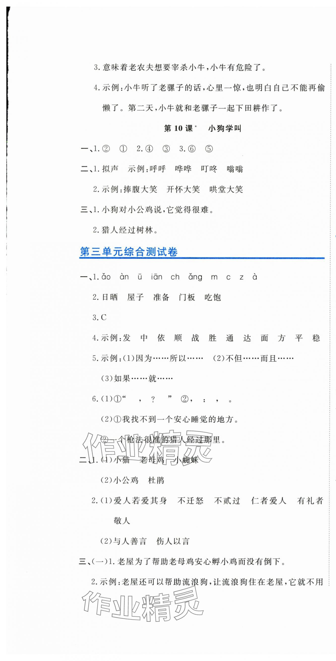 2025年新目標檢測同步單元測試卷三年級語文上冊人教版&nbsp;第7頁