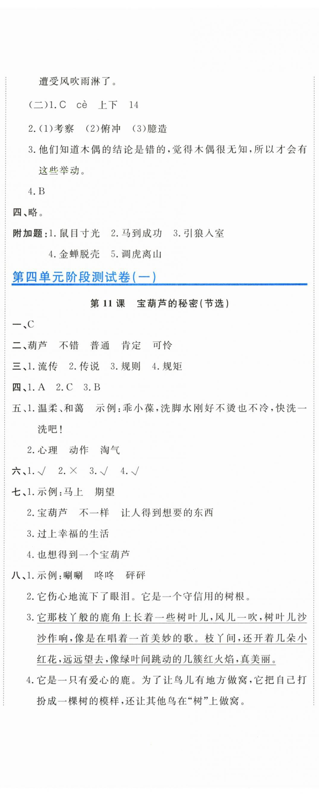 2025年新目標檢測同步單元測試卷三年級語文上冊人教版&nbsp;第8頁