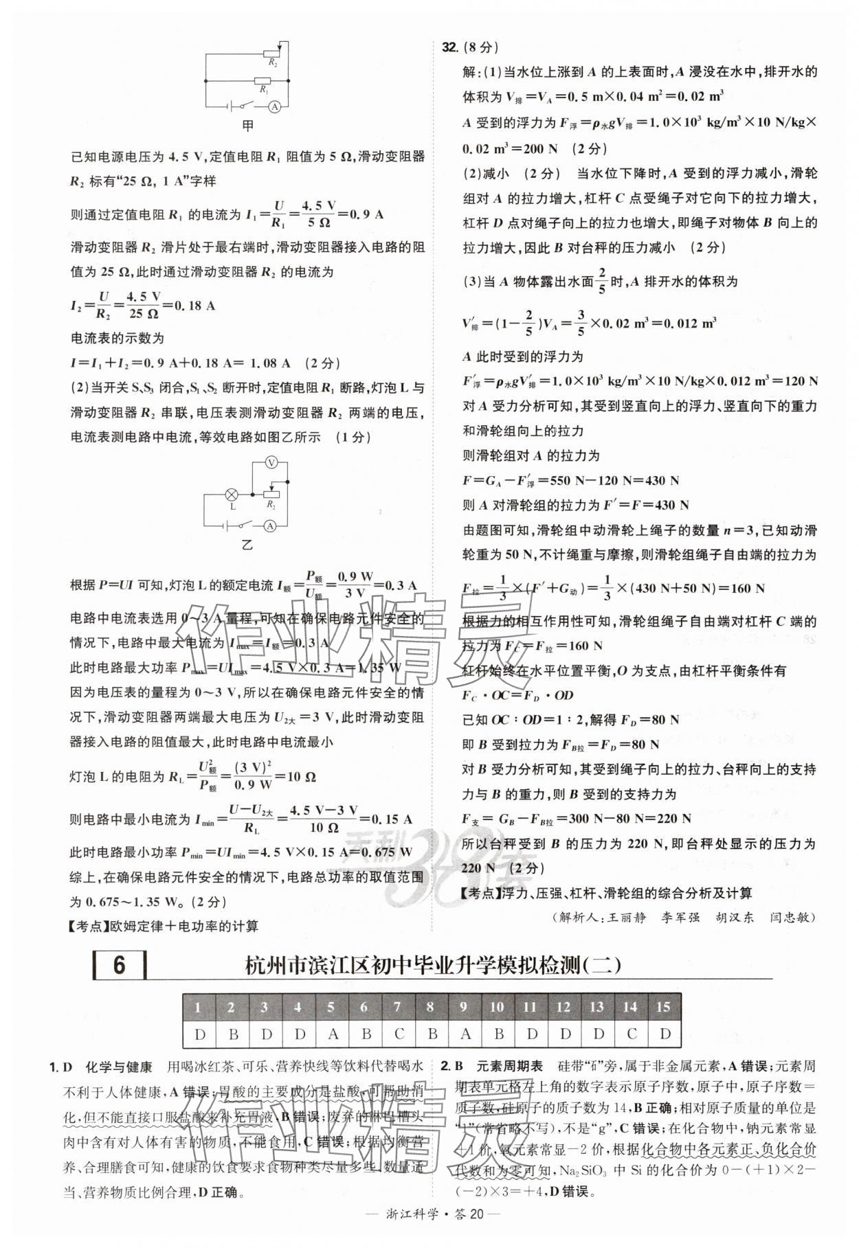 2025年天利38套牛皮卷浙江省中考试题精粹科学 参考答案第20页