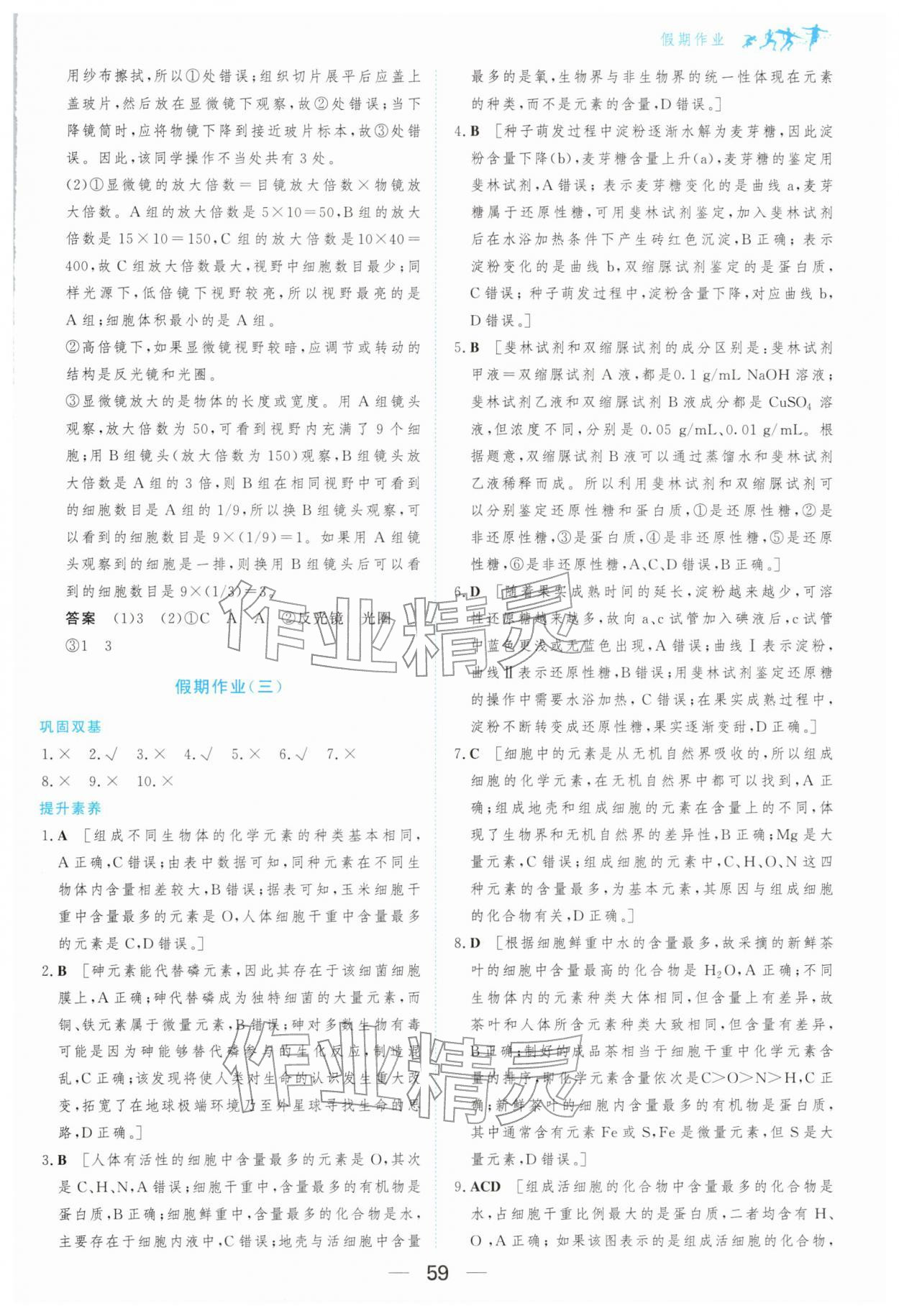 2026年百汇大课堂假期作业寒假高一生物通用版&nbsp;第3页