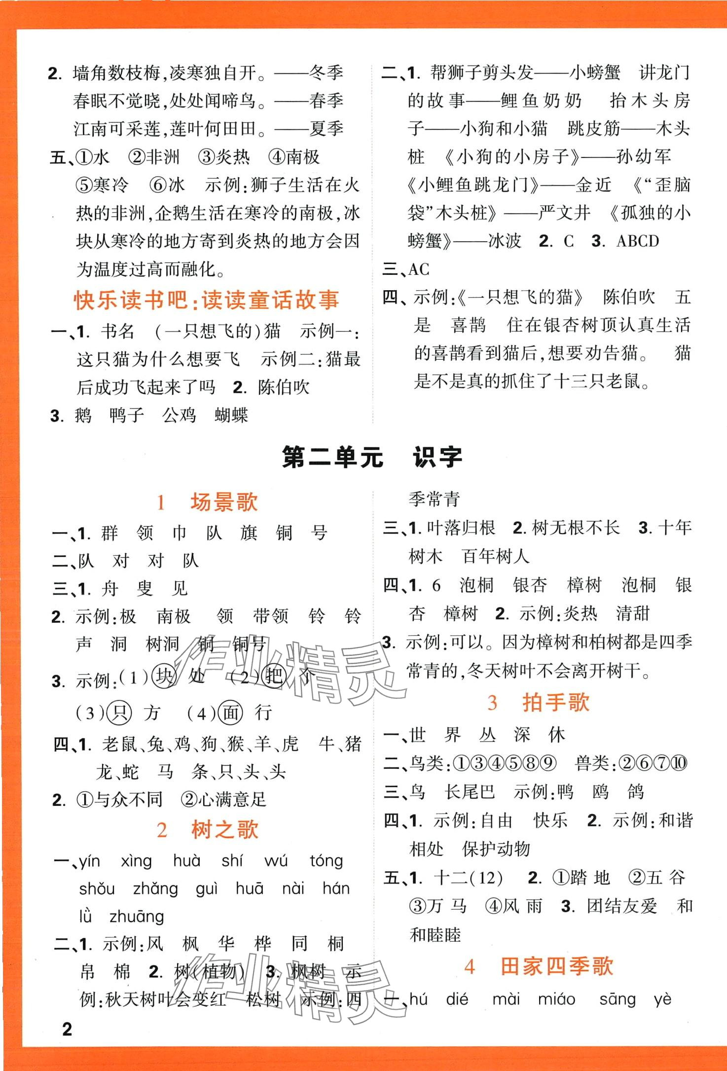 2024年情境题提思维二年级语文上册人教版 第4页