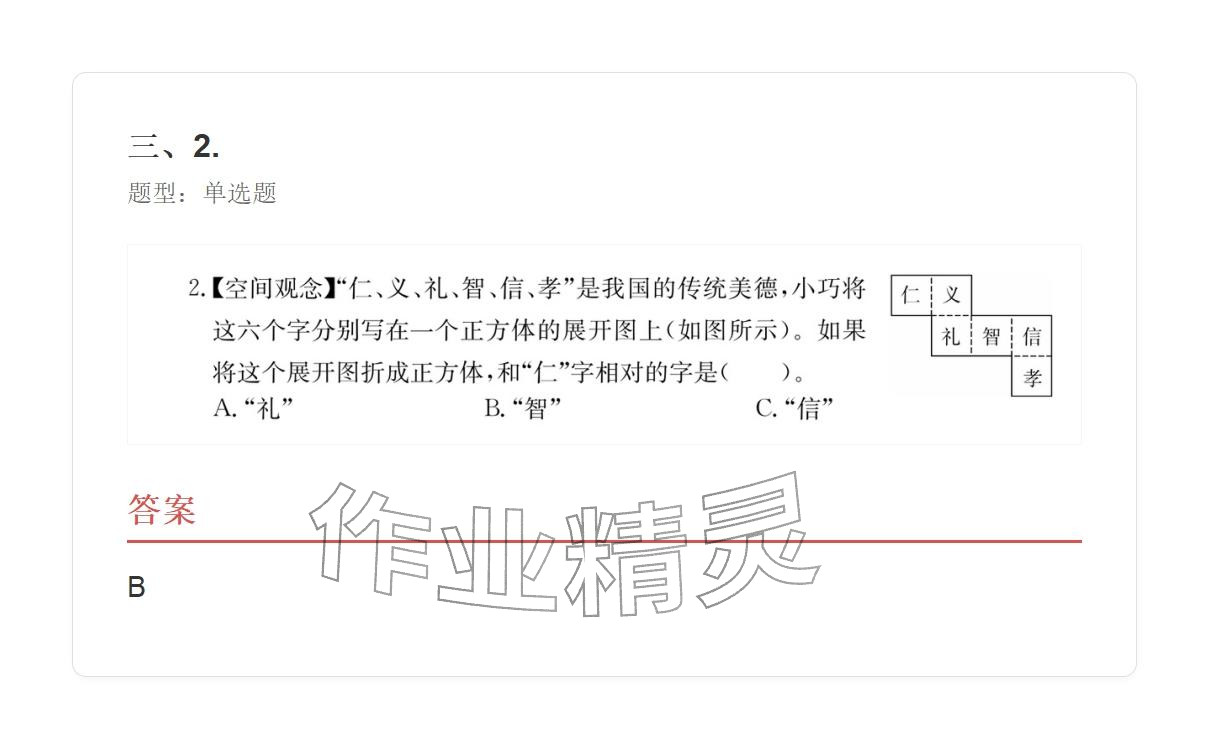 2025年学业水平评价三年级数学上册人教版&nbsp;参考答案第11页