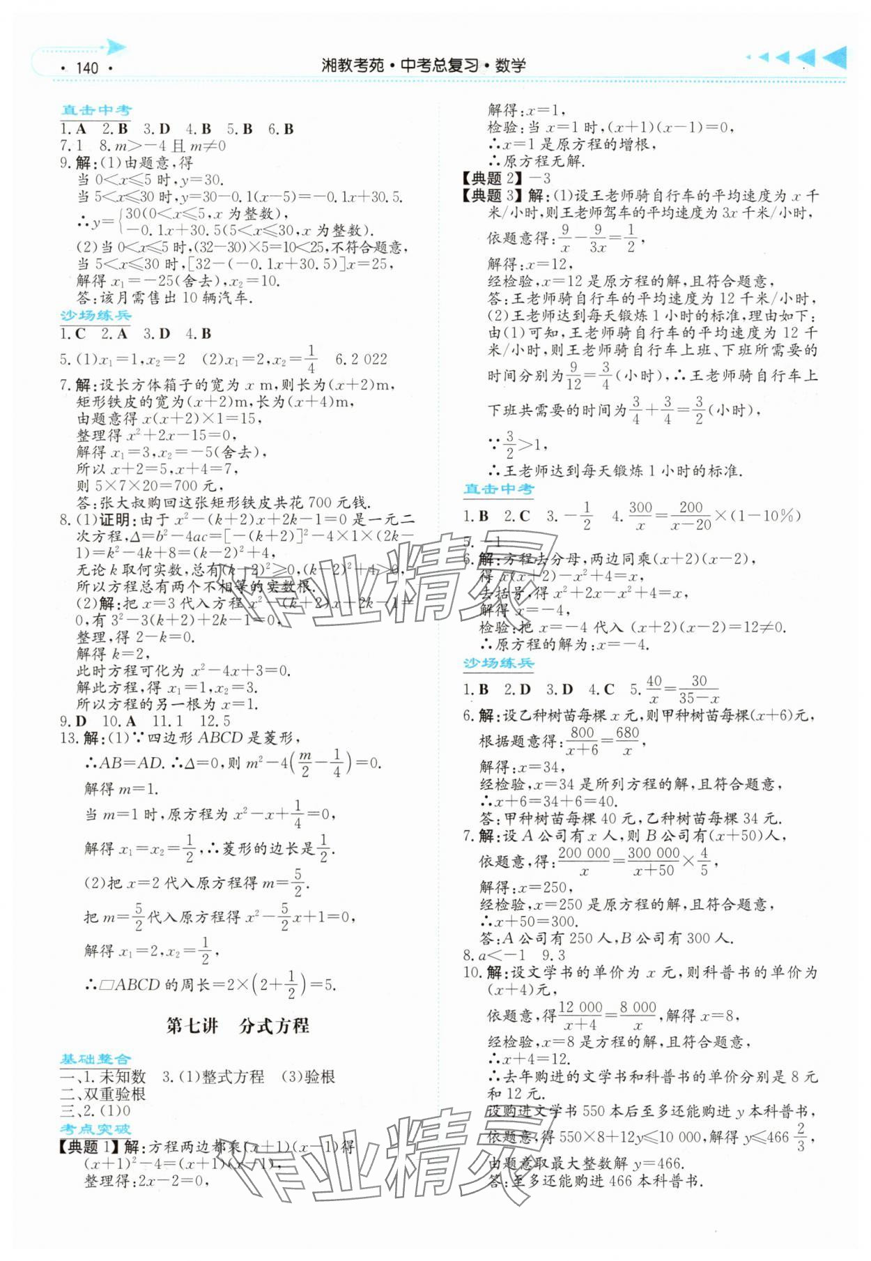 2025年湘教考苑中考總復習數學湘西專版 第4頁