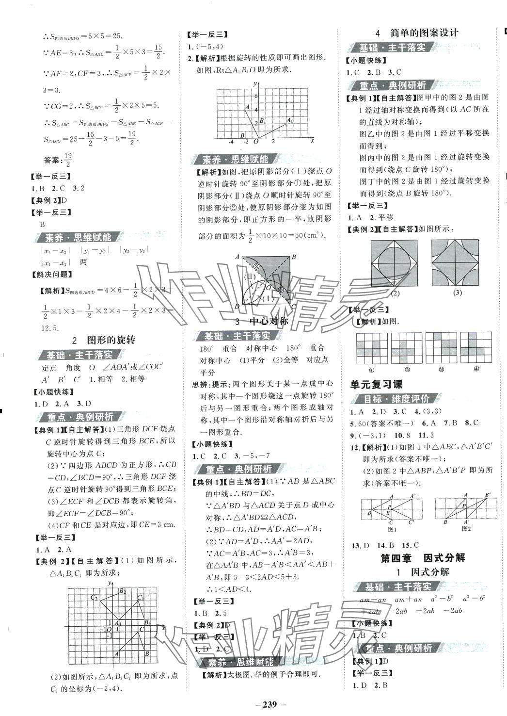 2024年世紀金榜金榜學(xué)案八年級數(shù)學(xué)下冊北師大版 第10頁