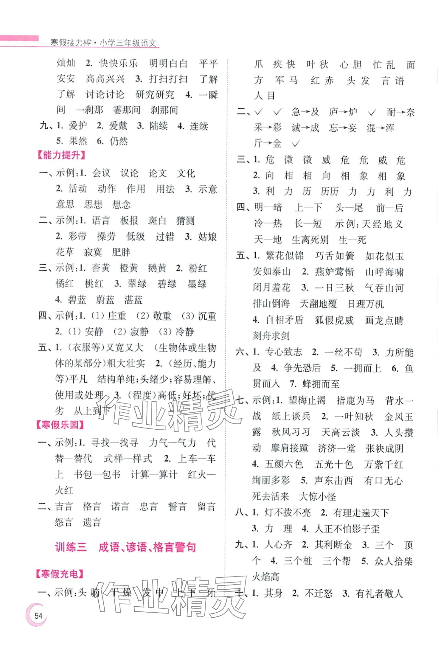 2024年超能學典寒假接力棒三年級語文 第2頁