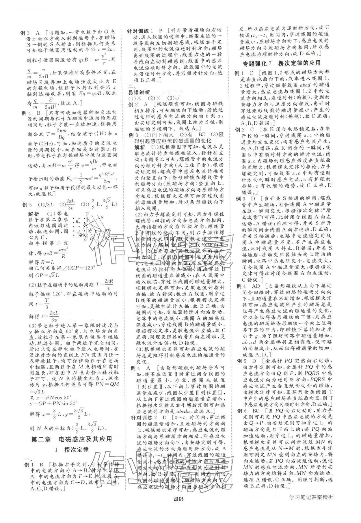 2025年步步高學習筆記高中物理選擇性必修第二冊教科版 參考答案第10頁