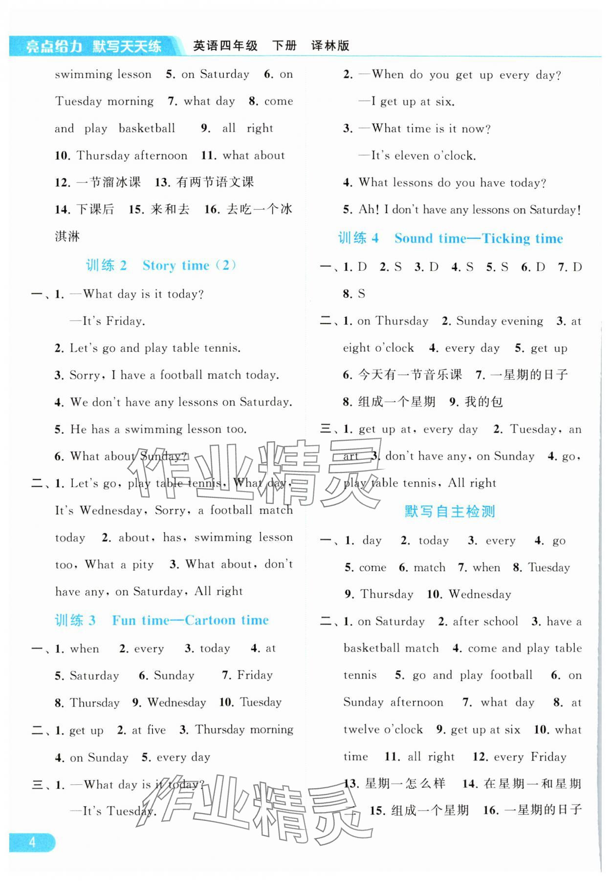 2024年亮點(diǎn)給力默寫天天練四年級(jí)英語下冊(cè)譯林版 第4頁