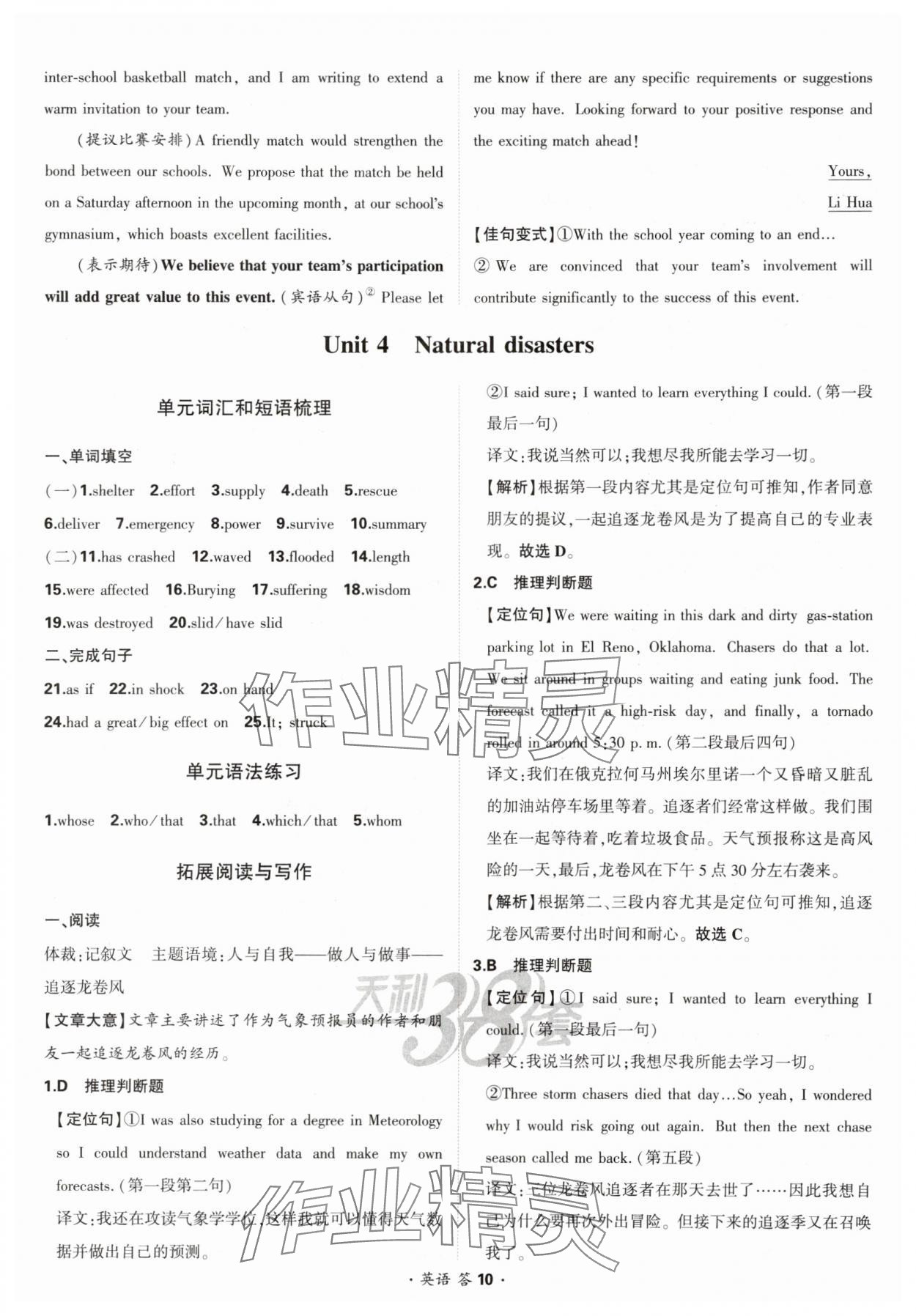 2025年考點測試卷高中英語 參考答案第10頁