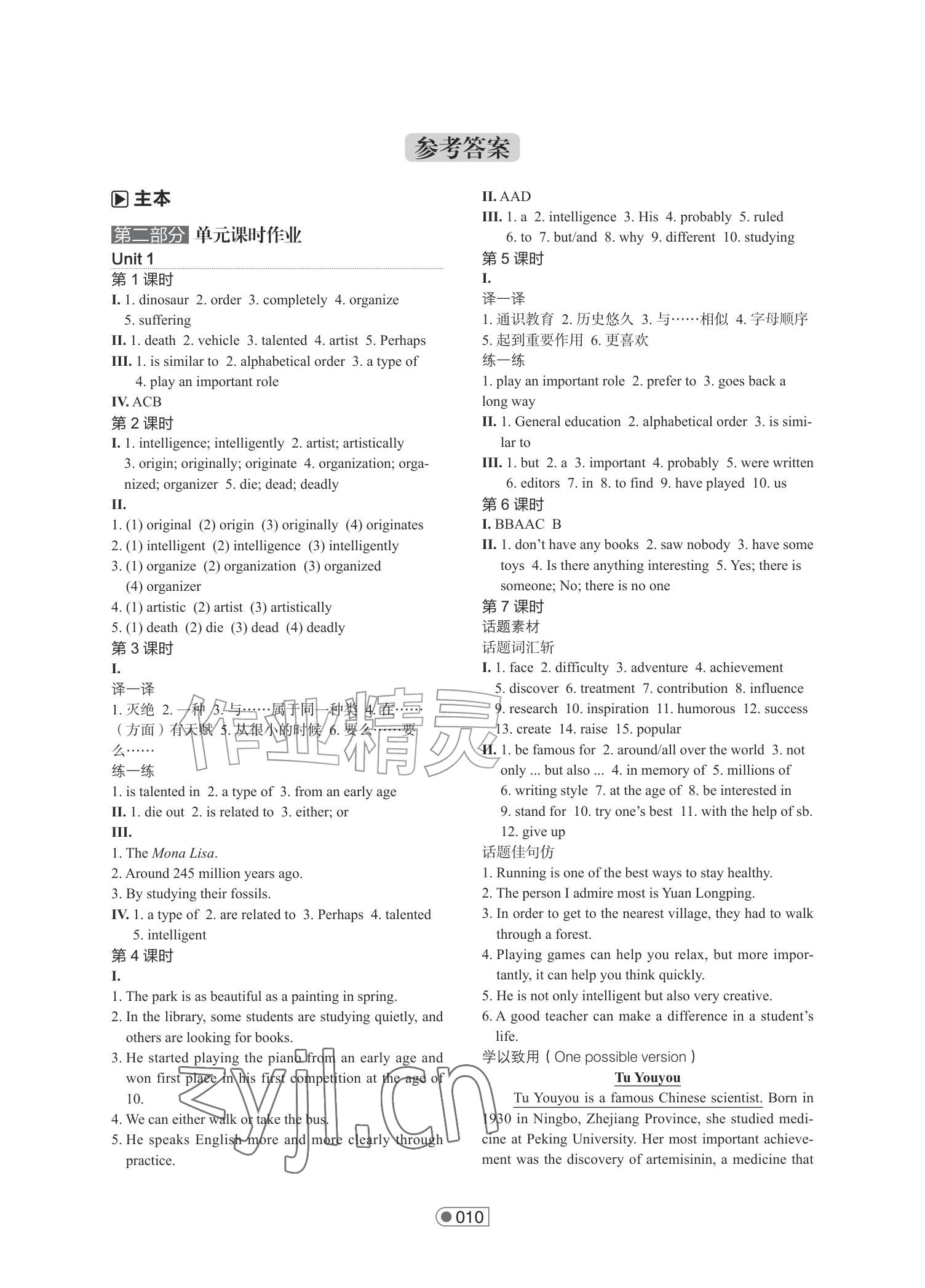 2026年春如金卷课时作业本八年级英语上册&nbsp;参考答案第1页