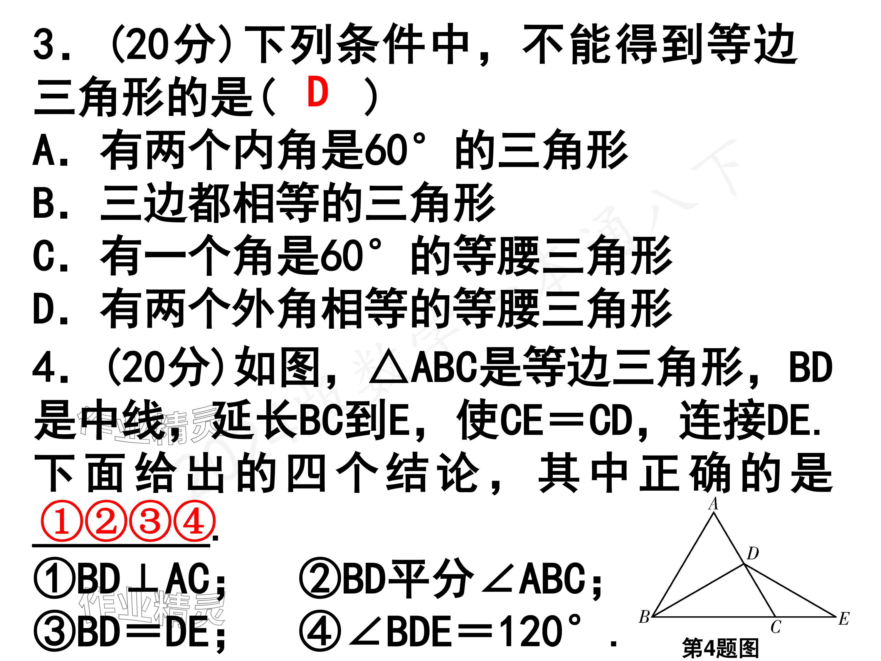 2024年一本通武漢出版社八年級數(shù)學(xué)下冊北師大版核心板 參考答案第18頁