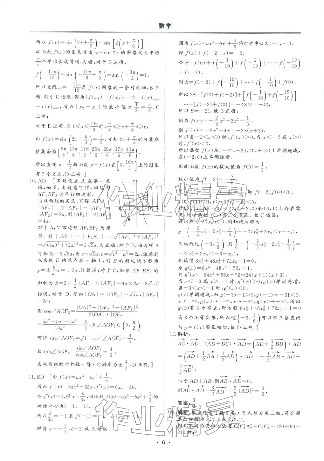 2026年创新教程最新试题精选吉林人民出版社高中数学&nbsp;第5页