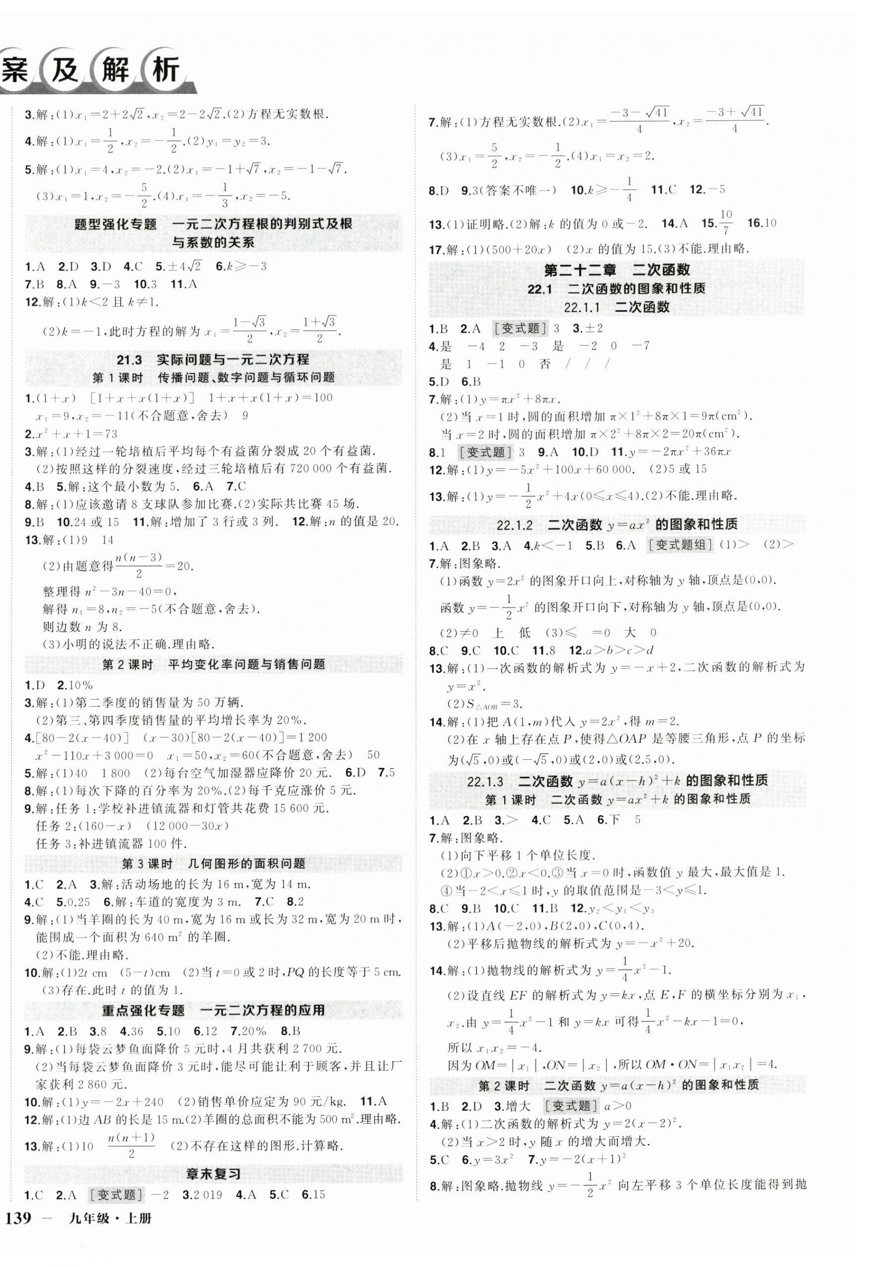 2024年狀元成才路創優作業九年級數學上冊人教版湖北專版 第2頁