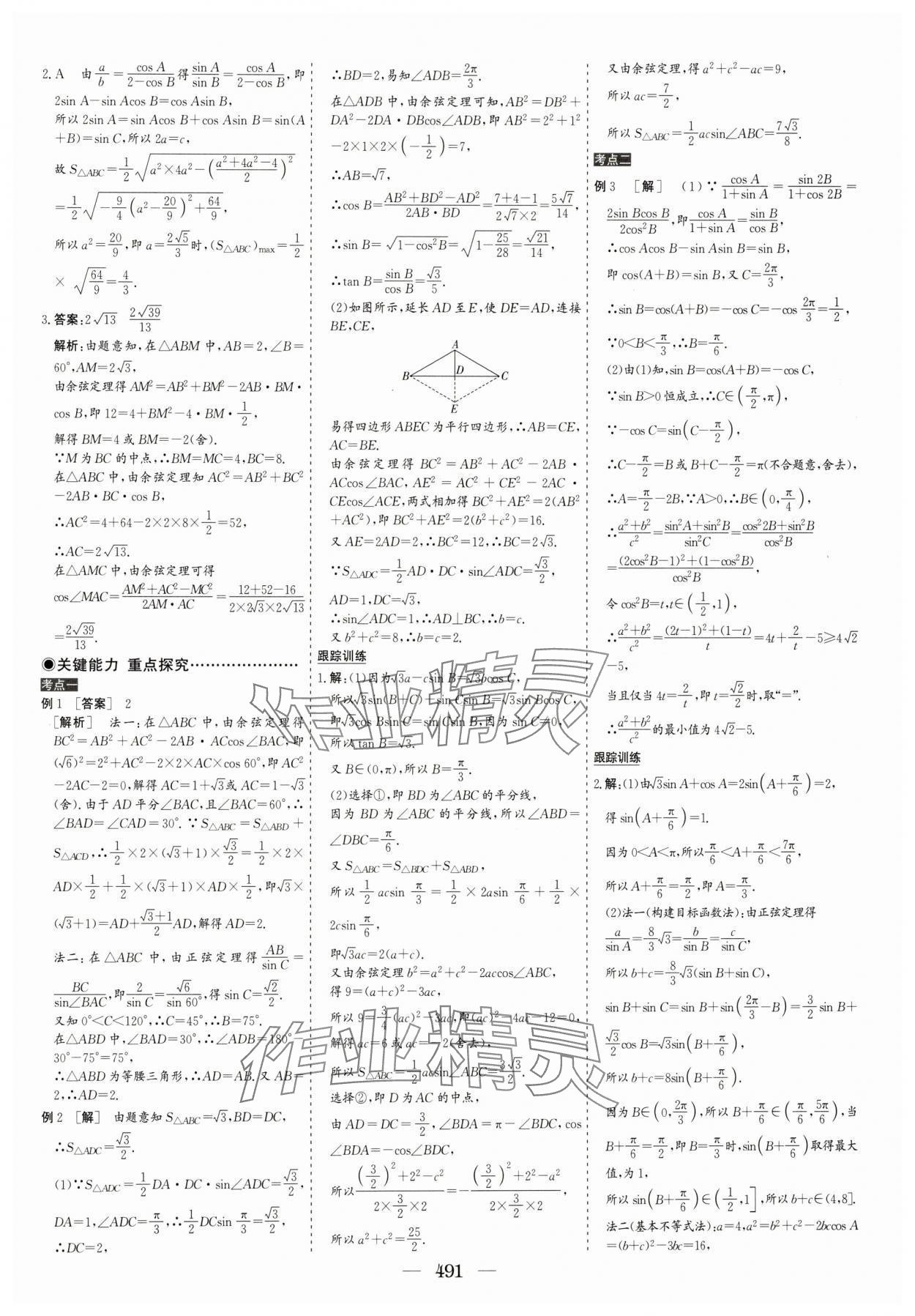 2025年優(yōu)化探究高考總復習數(shù)學人教版 參考答案第41頁