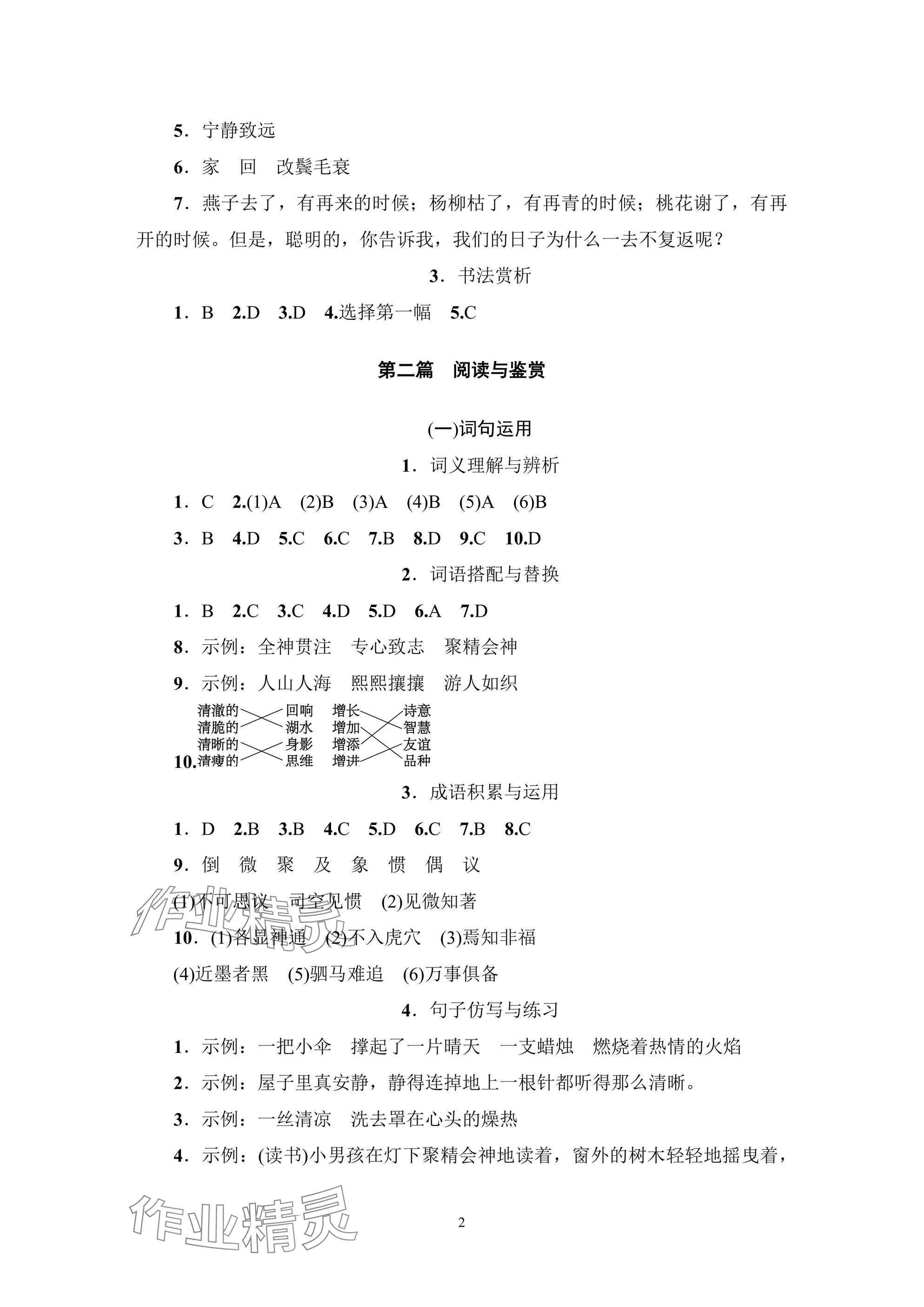2025年小学毕业班总复习语文 参考答案第2页