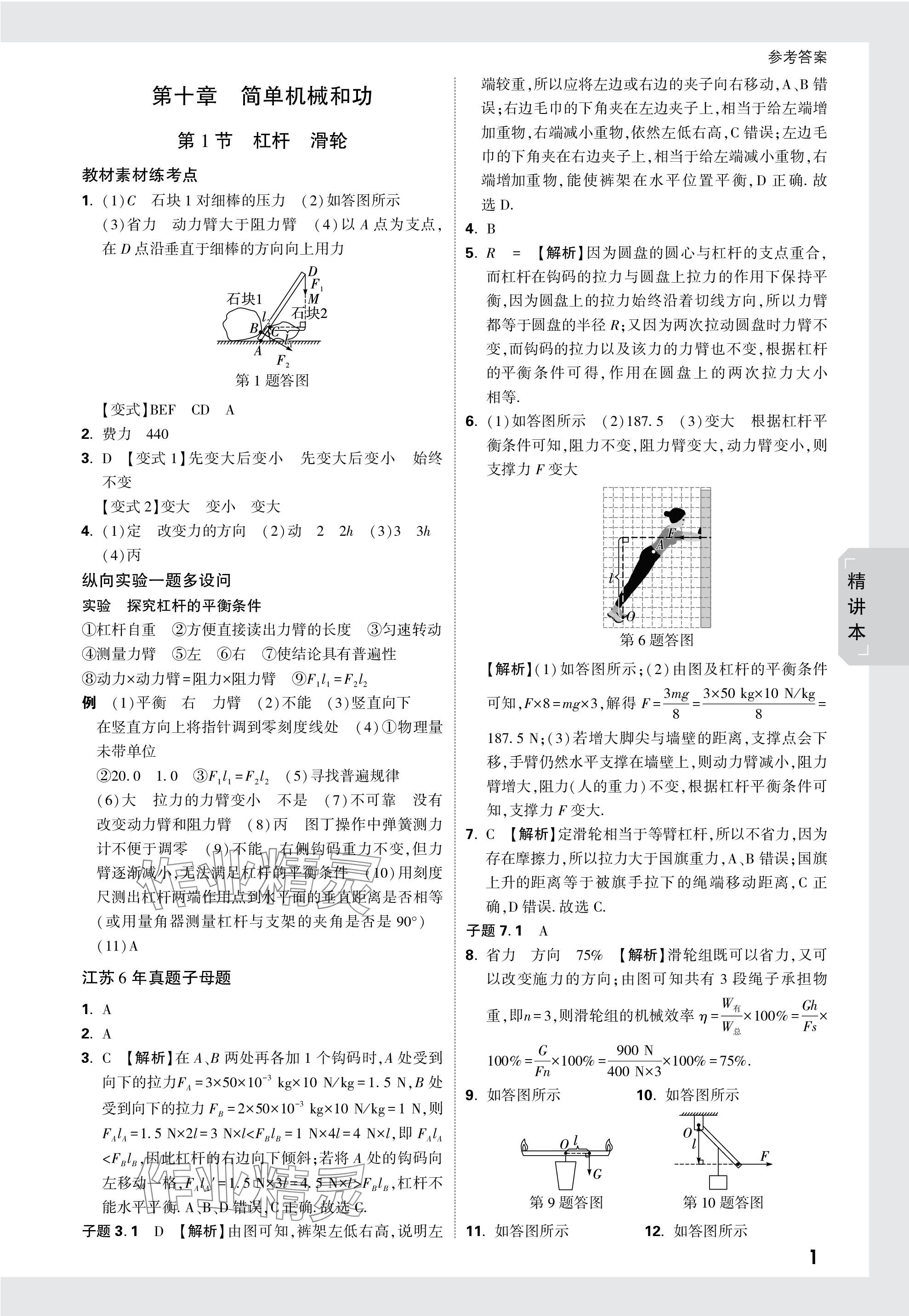 2024年萬唯中考試題研究九年級物理蘇科版江蘇專版 第17頁