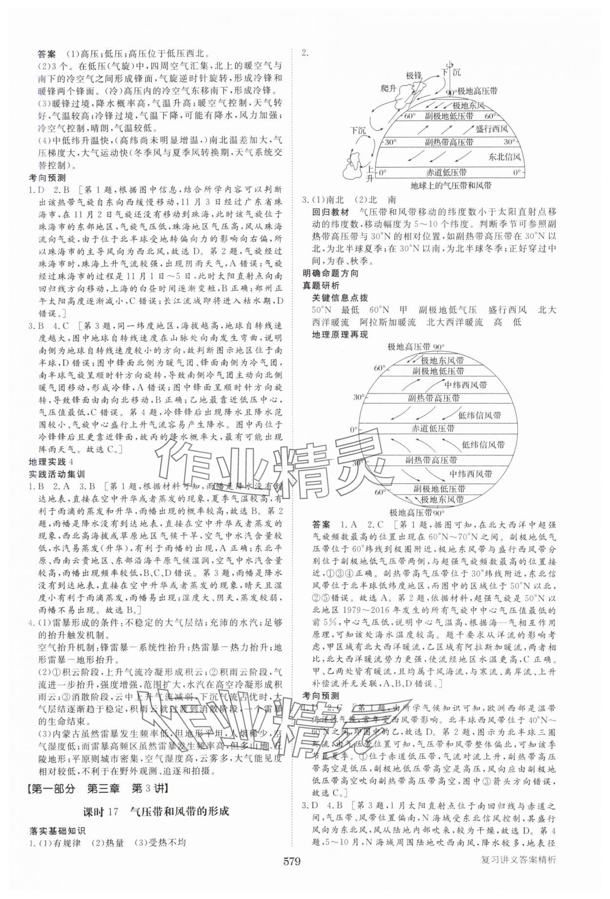 2025年步步高大一輪復(fù)習(xí)講義地理人教版 參考答案第11頁