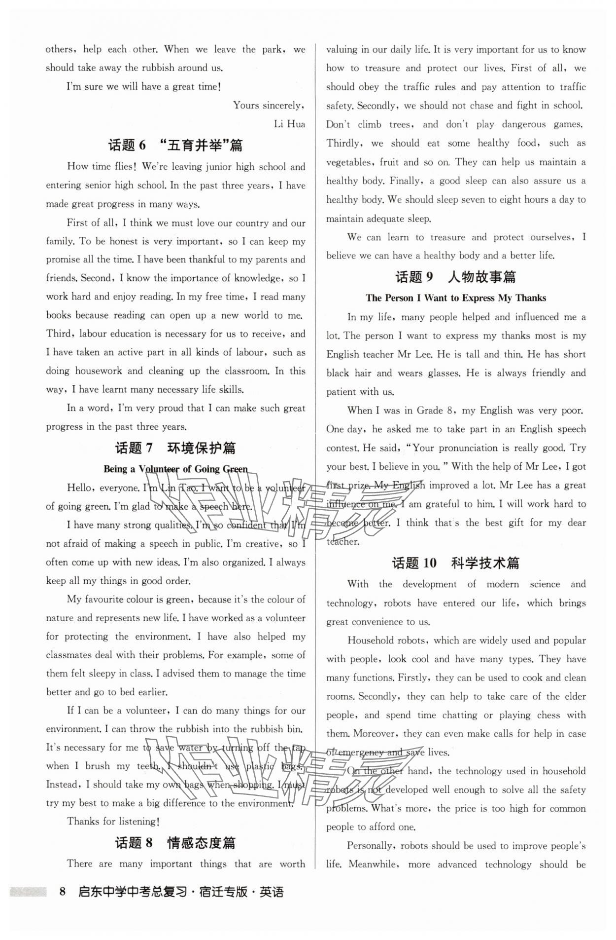 2025年啟東中學中考總復習英語宿遷專版 第8頁