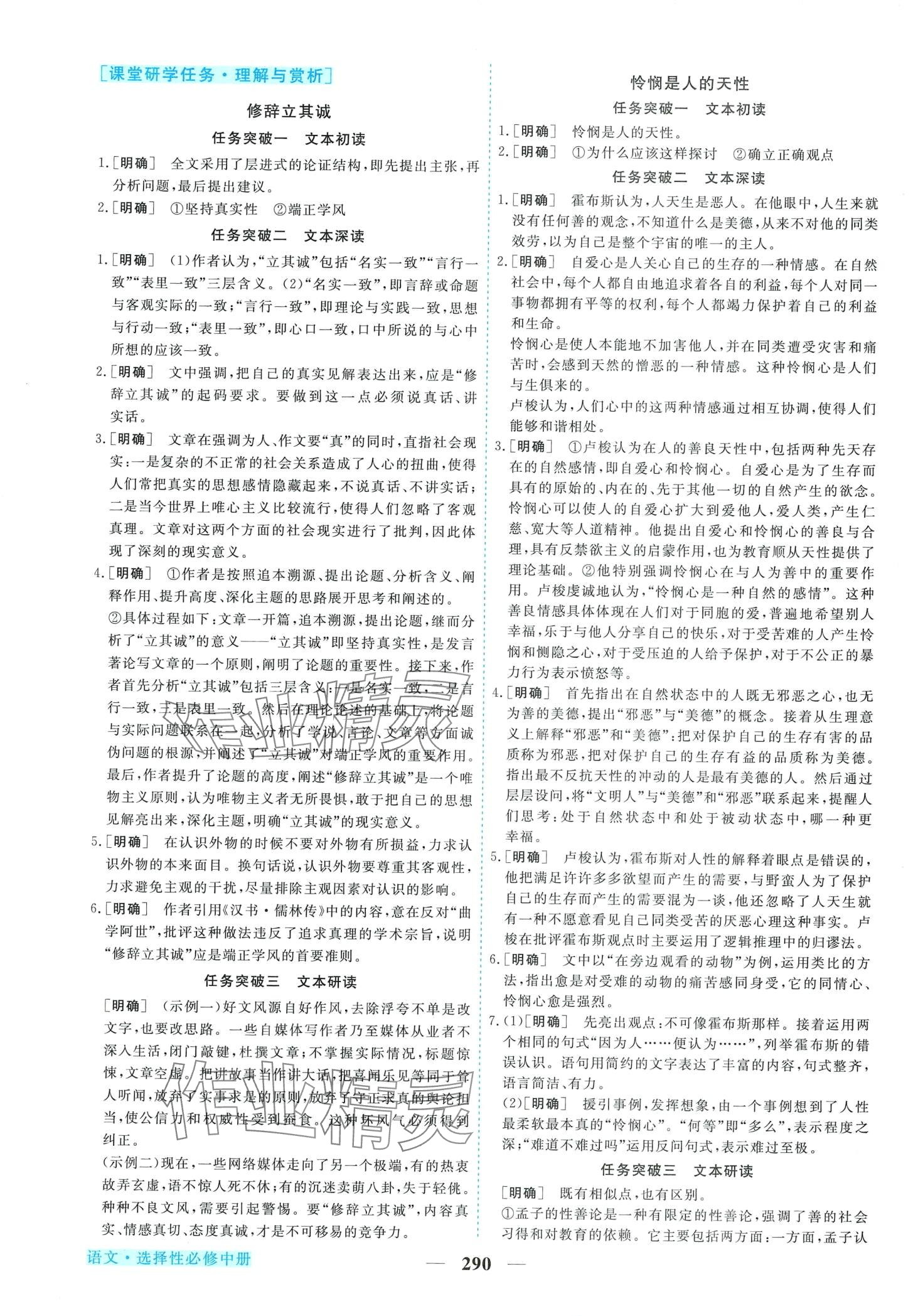 2024年新坐標(biāo)同步練習(xí)高中語文選擇性必修中冊人教版 第6頁