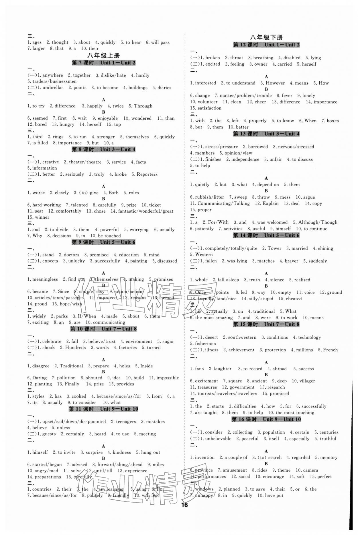2026年全效学习中考学练测英语人教版浙江专版 参考答案第15页