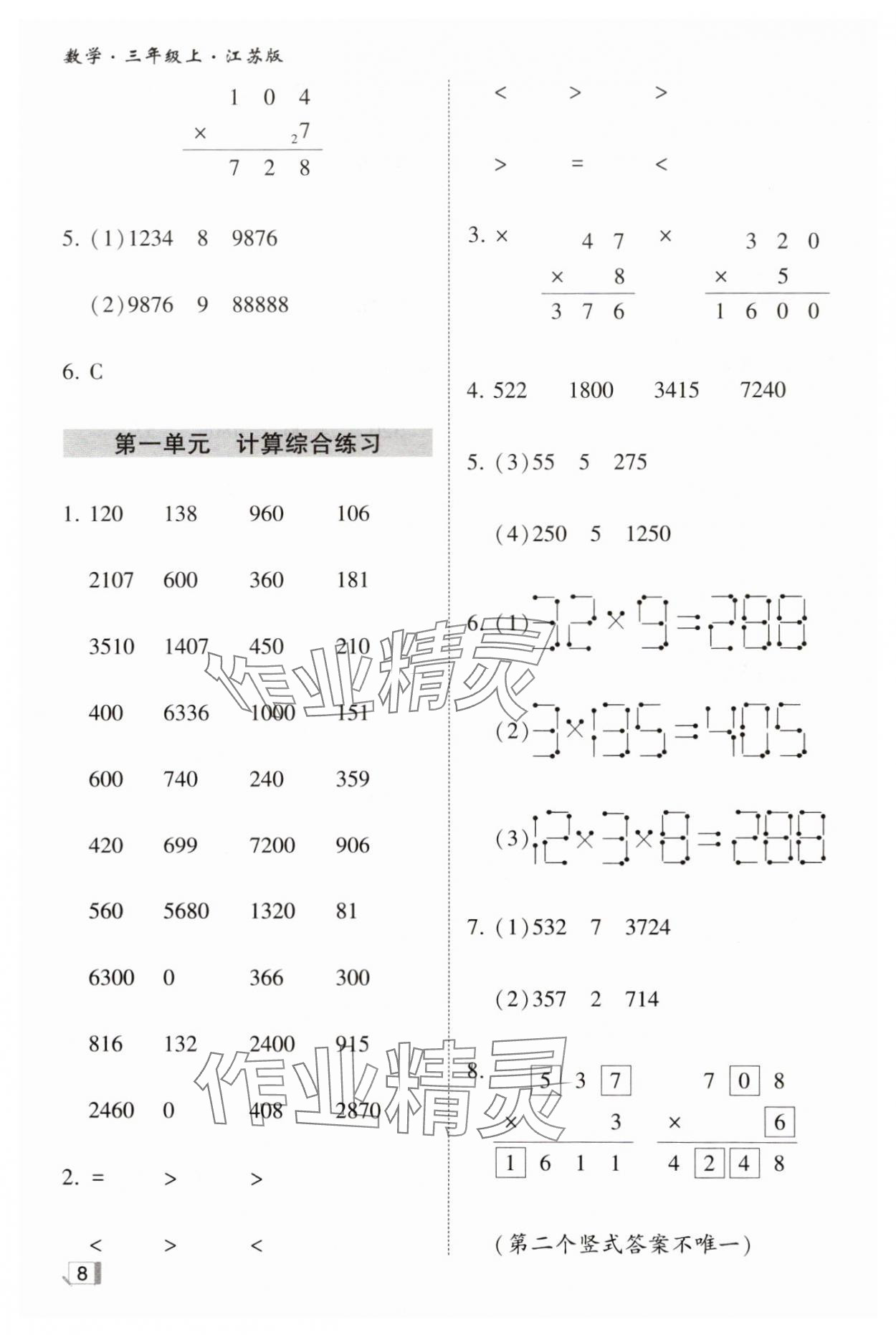 2024年學(xué)霸計(jì)算小能手三年級(jí)數(shù)學(xué)上冊(cè)蘇教版 第8頁(yè)