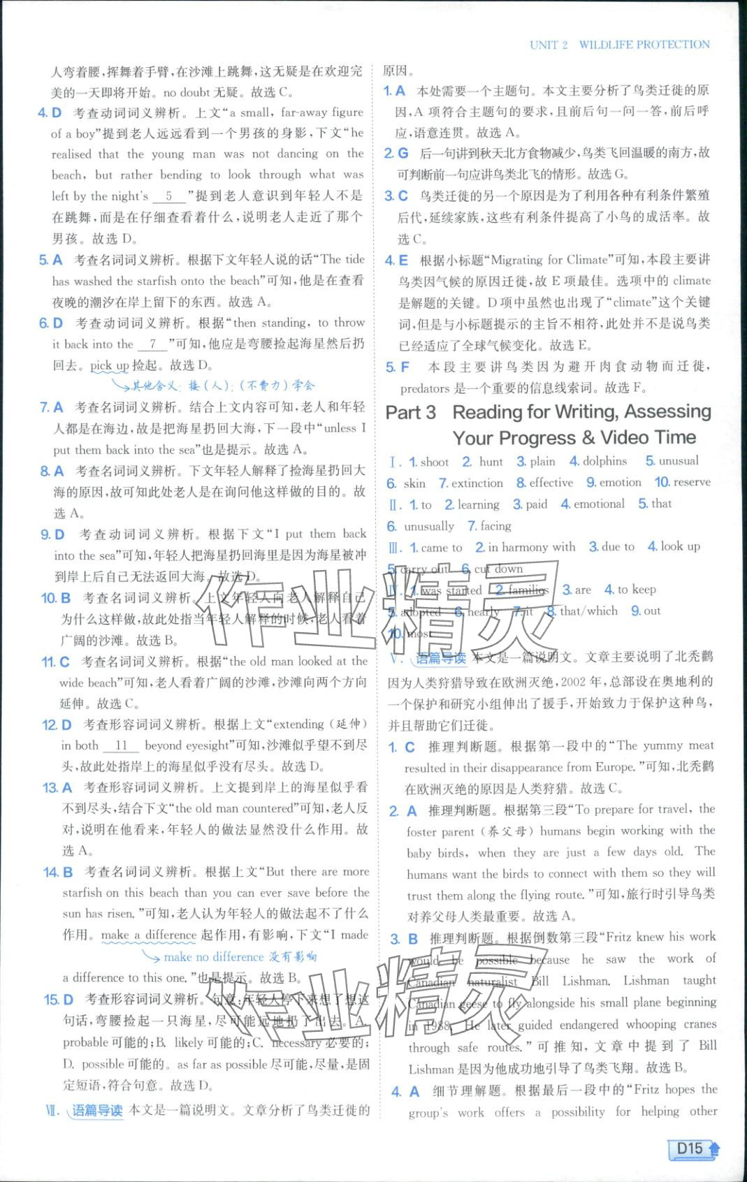 2025年实验班全程提优训练高中英语必修第二册人教版&nbsp;参考答案第15页