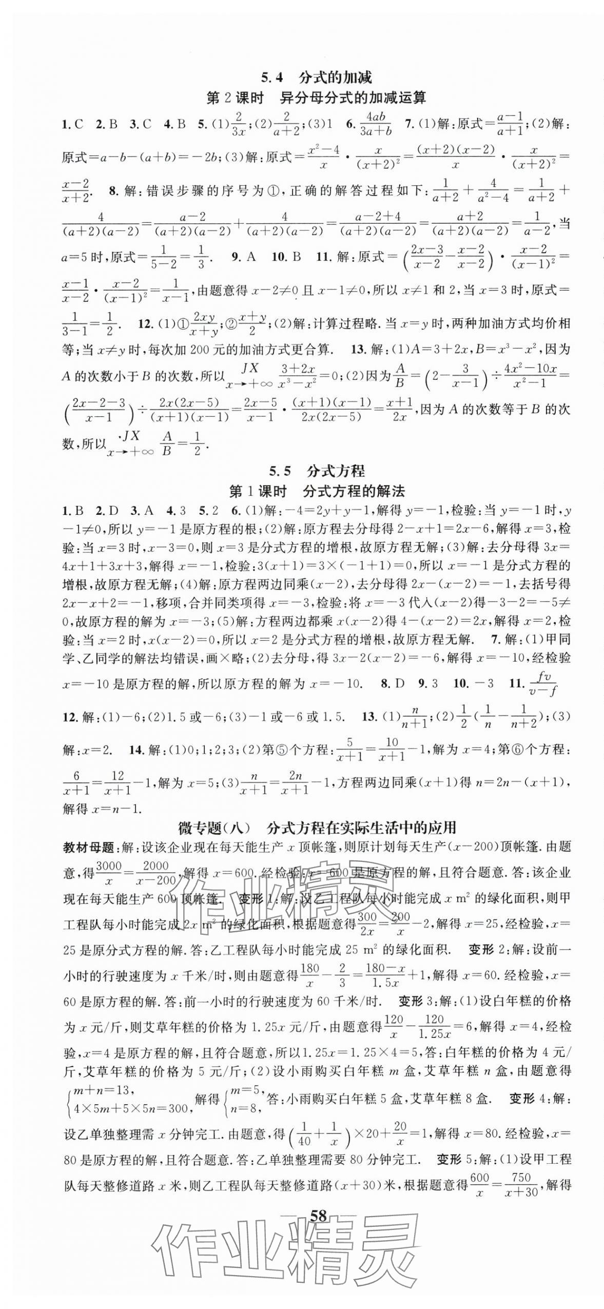 2025年智慧学堂七年级数学下册浙教版&nbsp;第10页