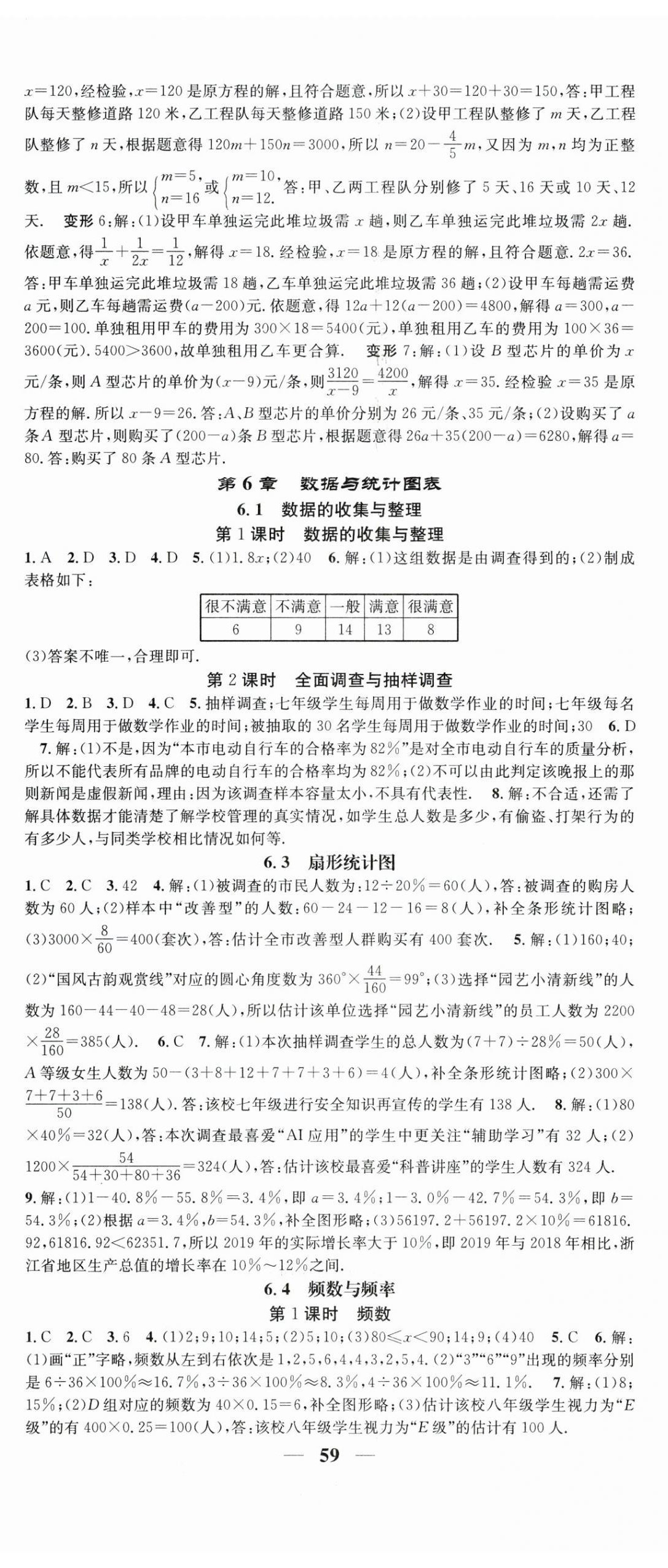 2025年智慧学堂七年级数学下册浙教版&nbsp;第11页