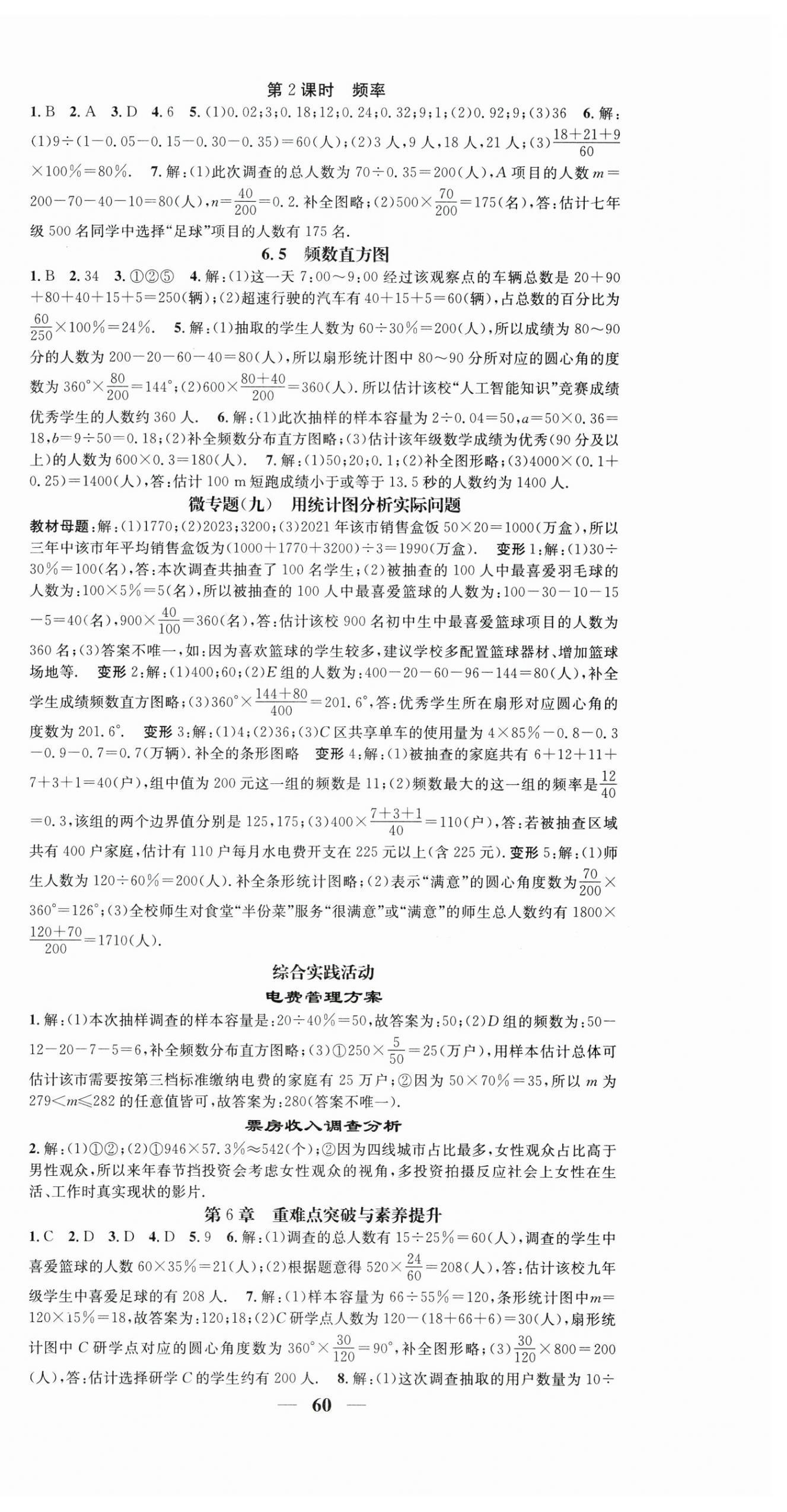 2025年智慧学堂七年级数学下册浙教版&nbsp;第12页