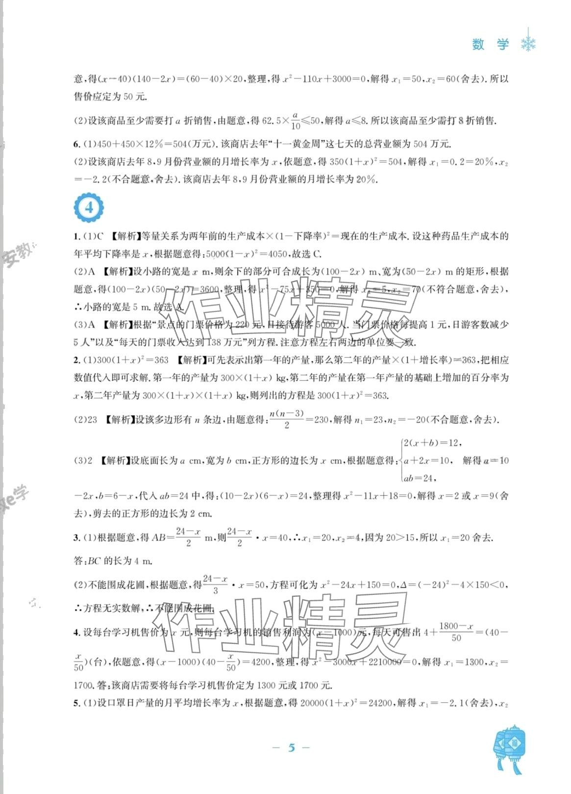 2024年寒假作业安徽教育出版社九年级数学人教版 第5页