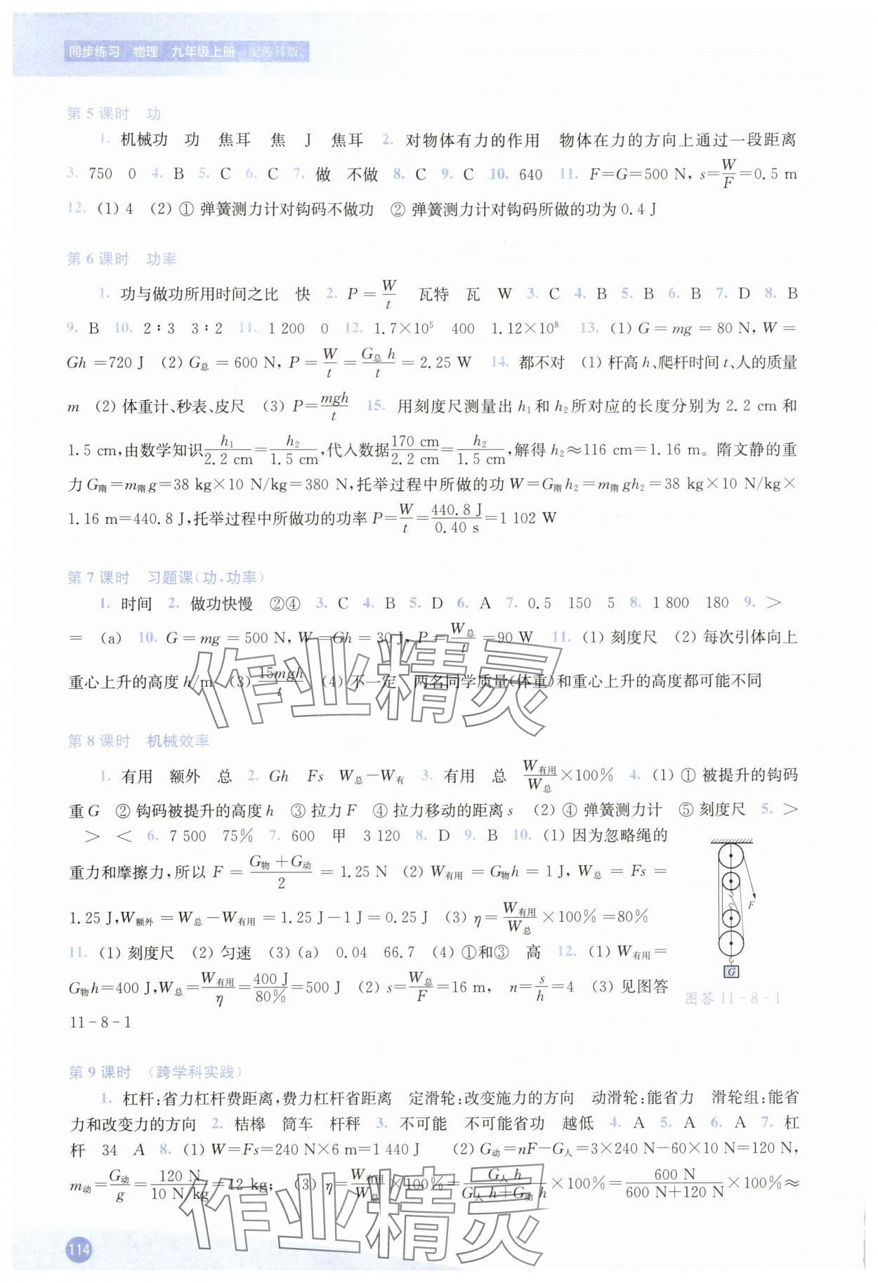 2025年同步练习九年级物理上册苏科版陕西专版 第2页