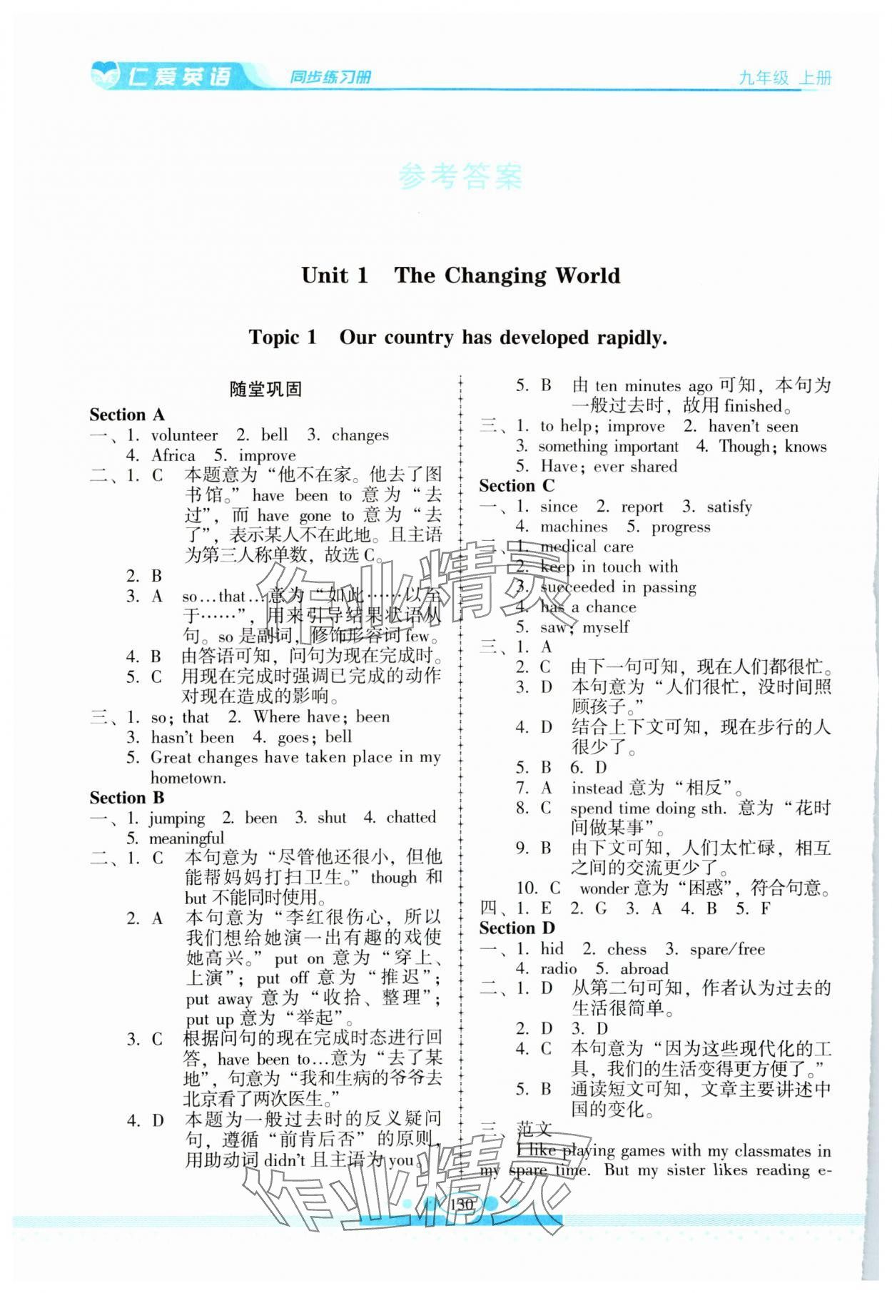 2023年仁爱英语同步练习册九年级上册人教版云南专版 参考答案第1页