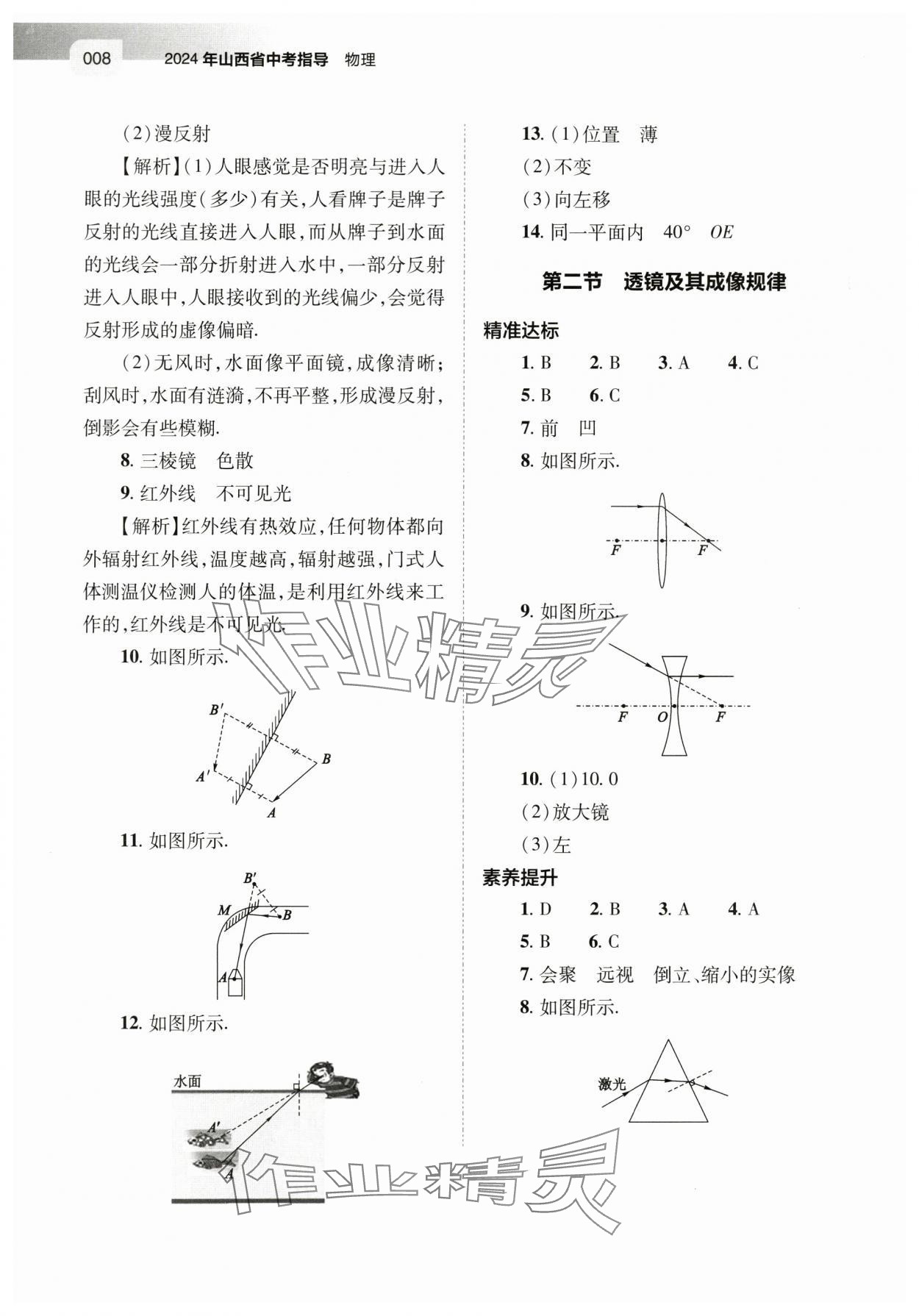 2024年中考指导物理山西专版 第8页