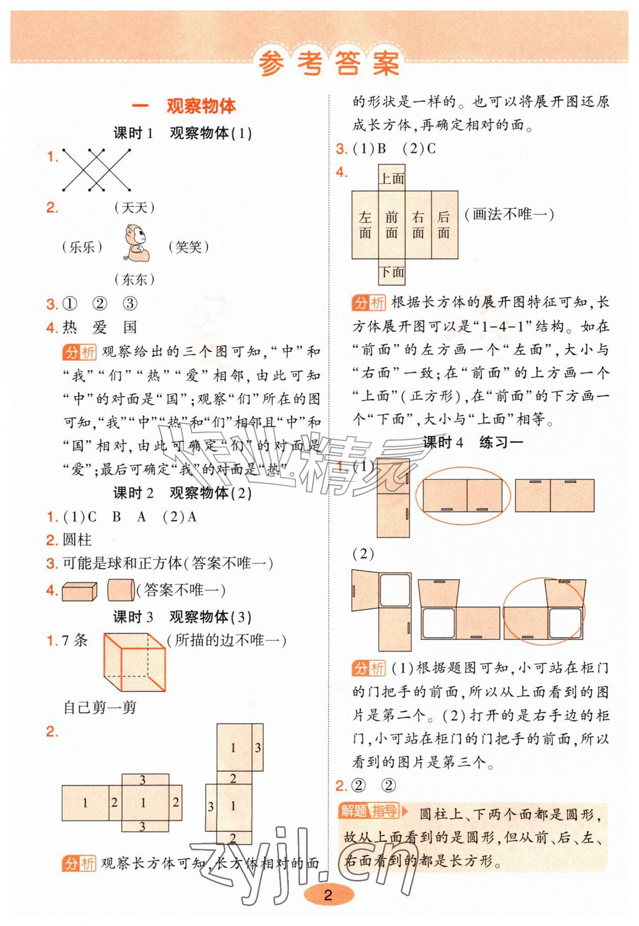 2026年黄冈同步训练三年级数学上册人教版&nbsp;参考答案第1页