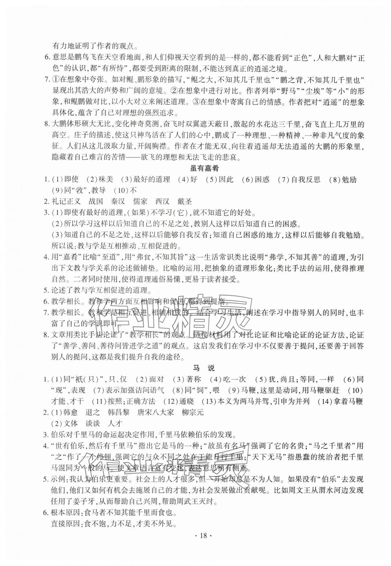 2024年名校試題調研中考總復習語文 第18頁