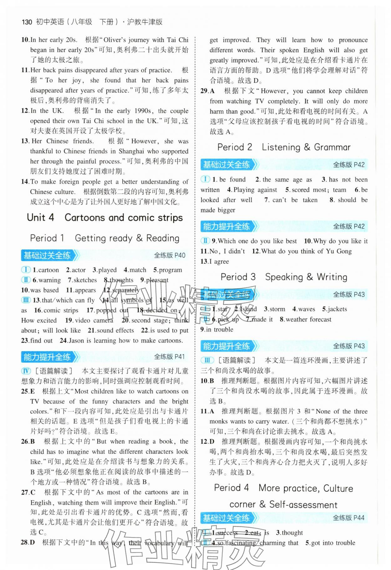 2025年5年中考3年模拟八年级英语下册沪教版 参考答案第12页