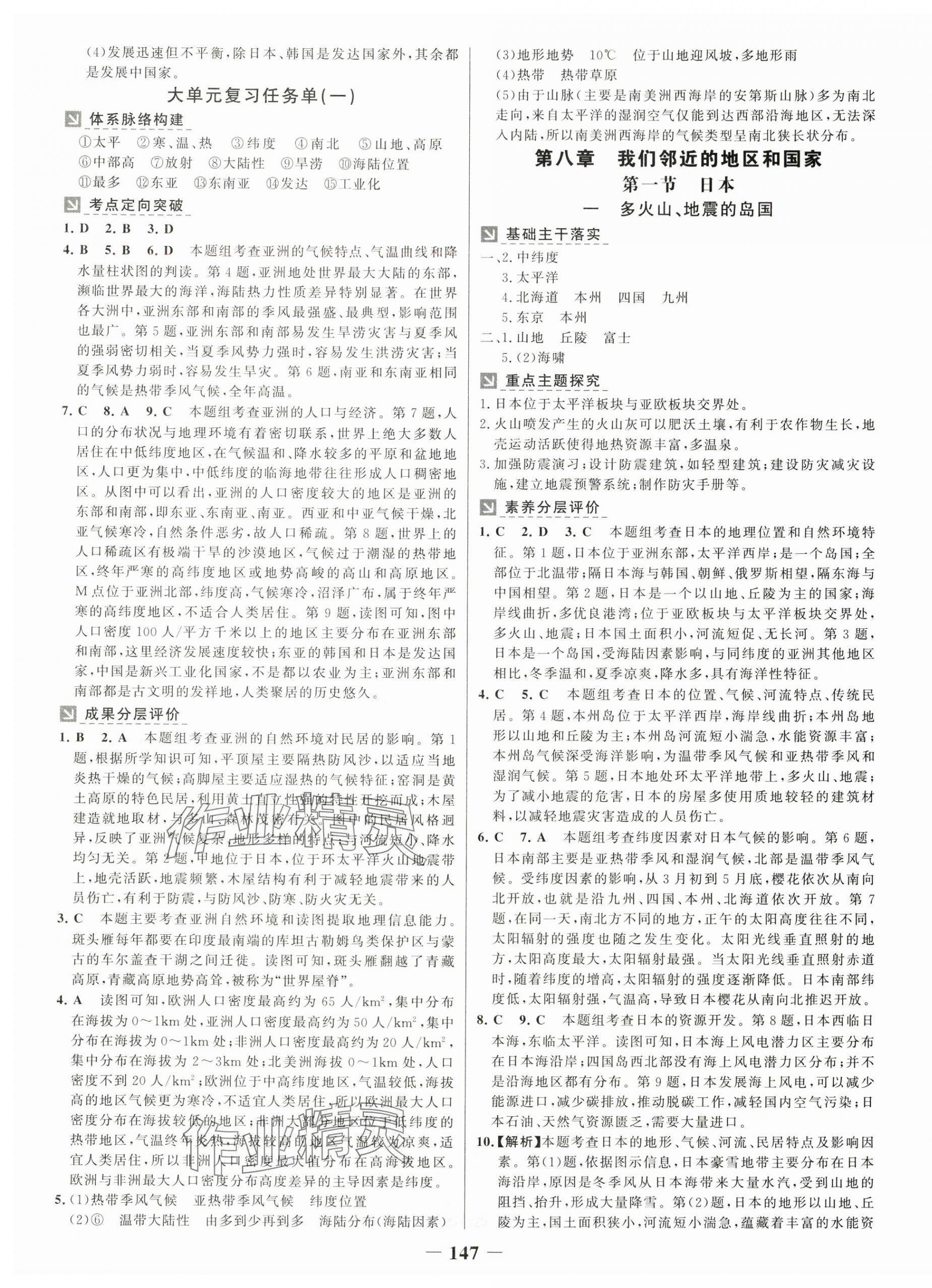 2025年世紀金榜金榜學案七年級地理下冊人教版 第3頁