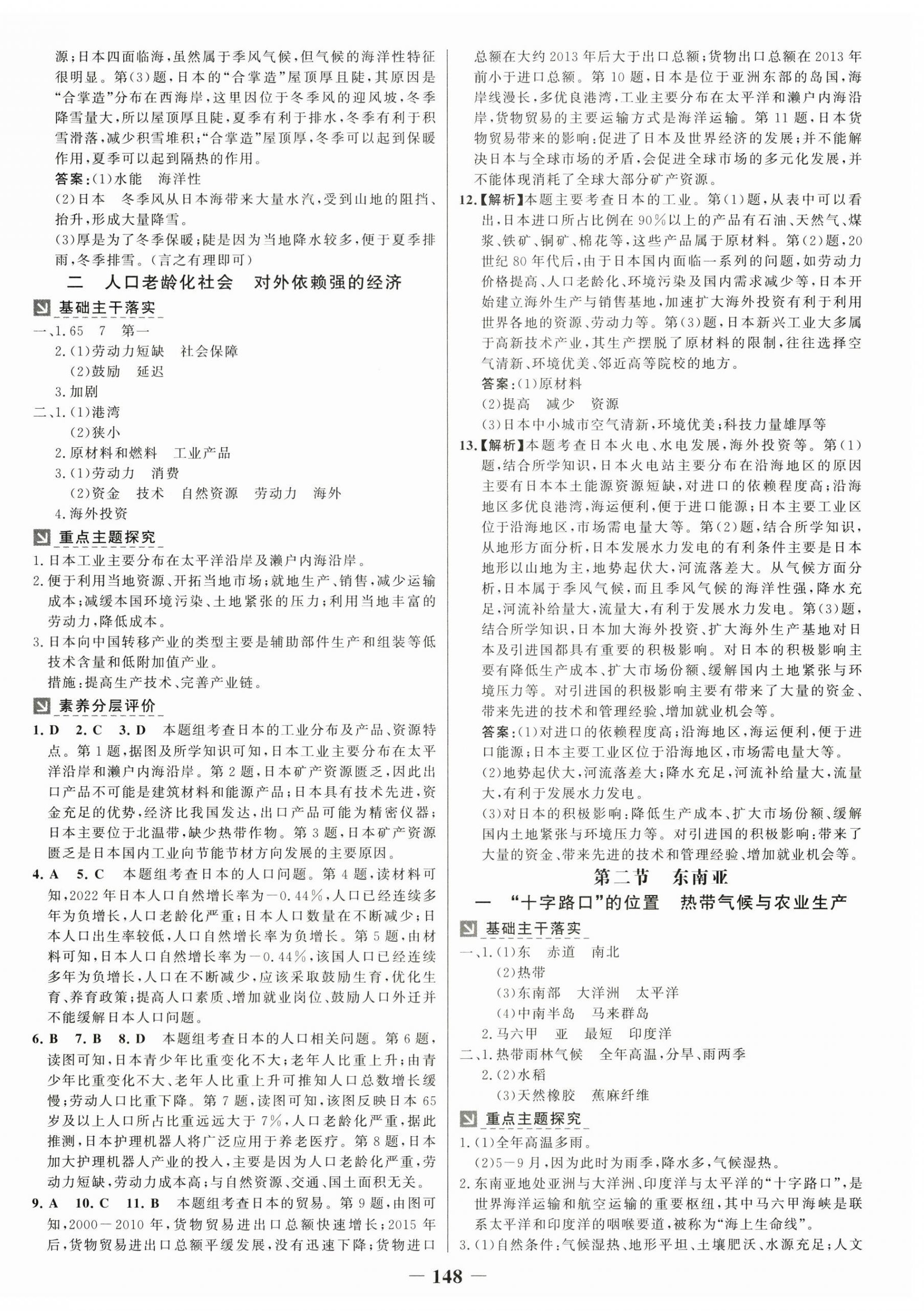2025年世紀金榜金榜學案七年級地理下冊人教版 第4頁