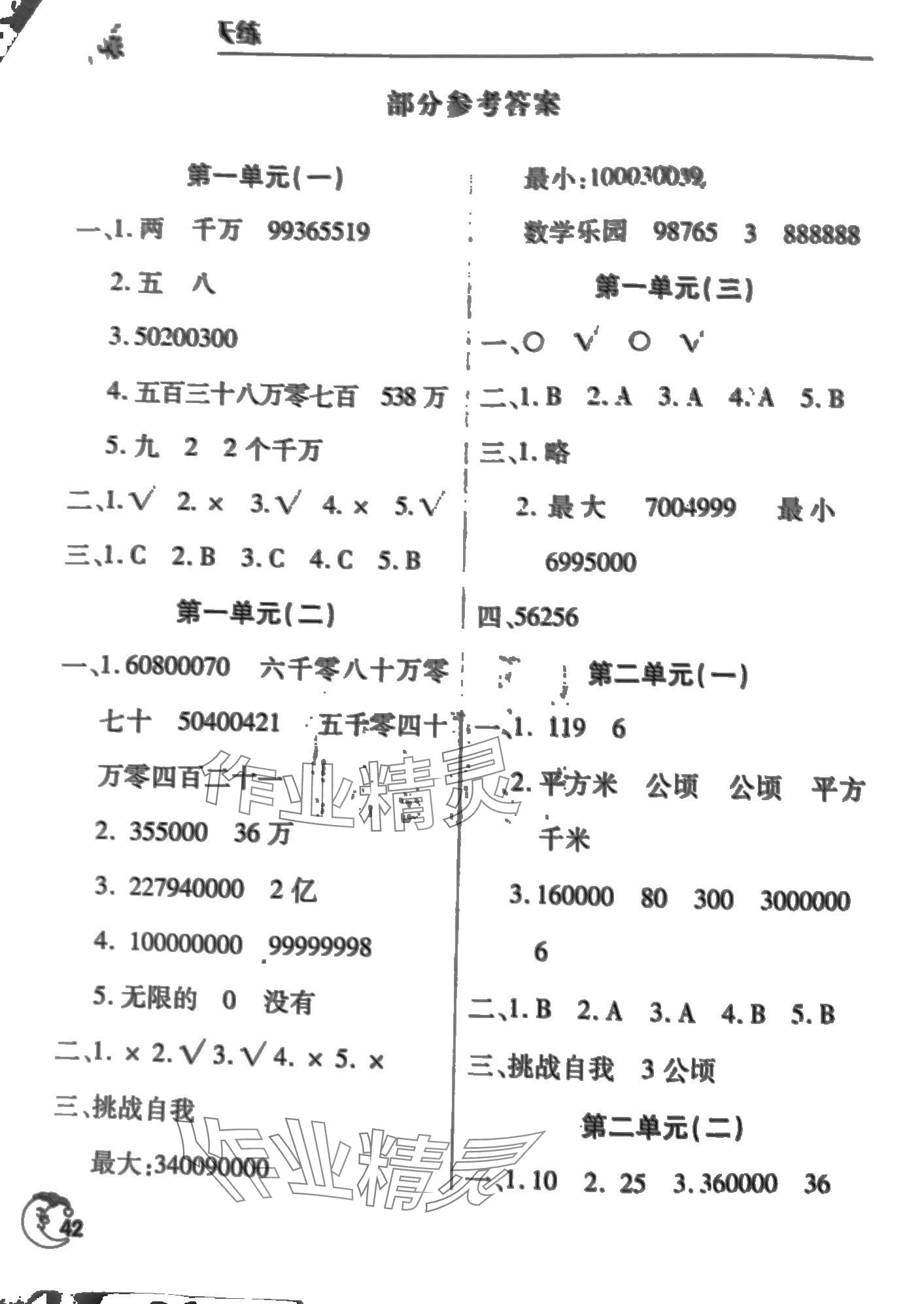 2024年寒假作业天天练文心出版社四年级数学 第1页