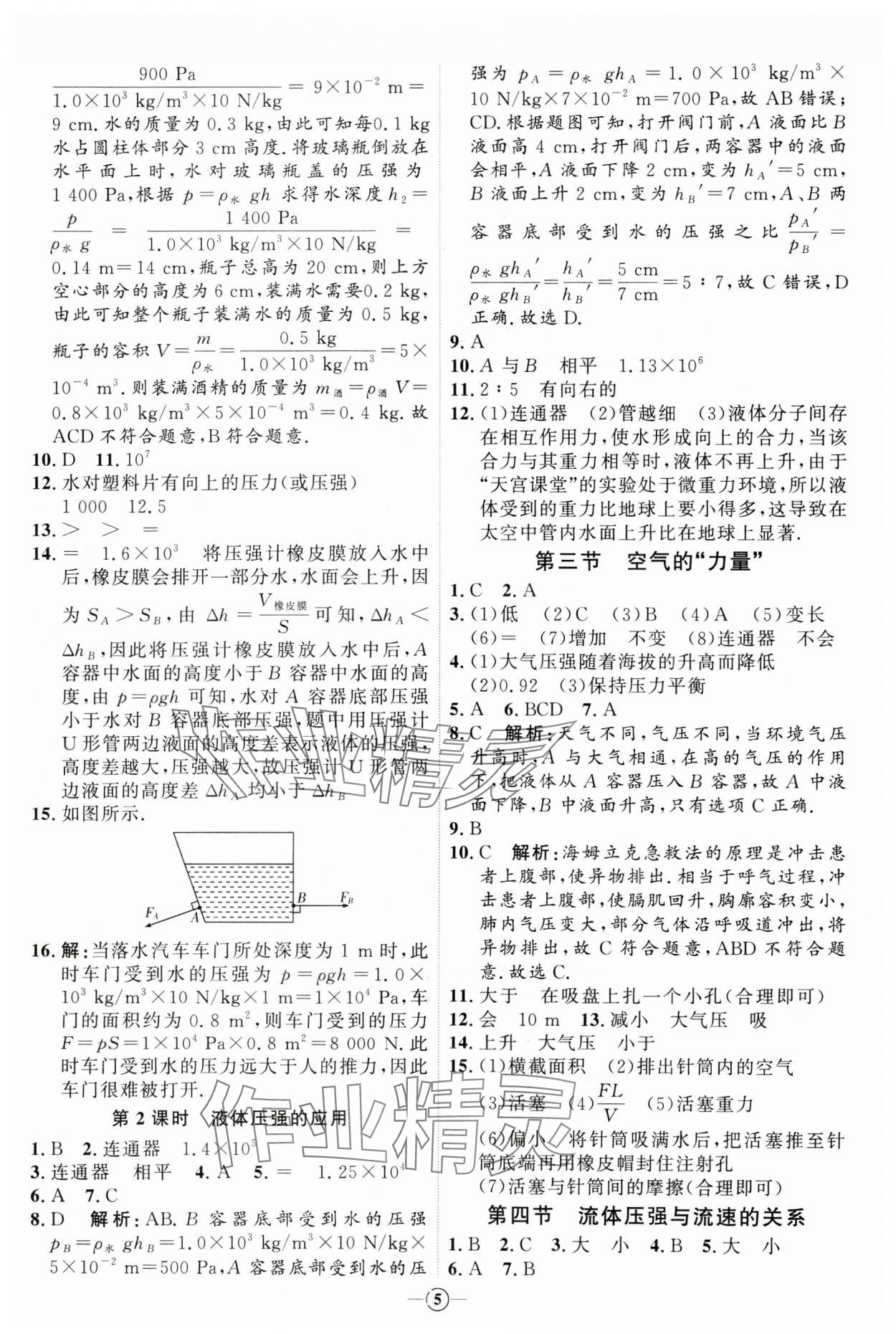 2025年優加學案課時通八年級物理下冊滬科版 第5頁