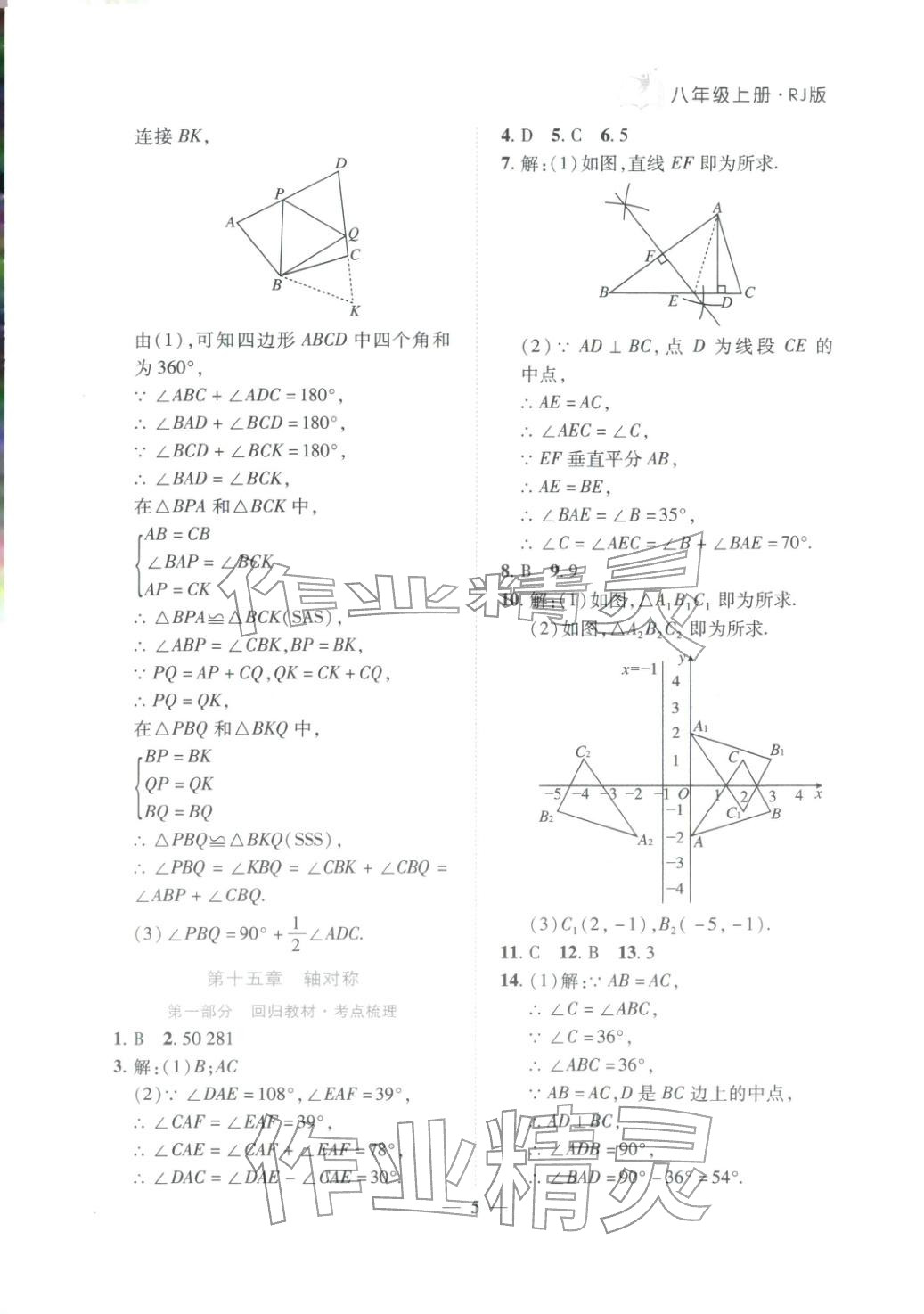 2025年刷考点期末必刷卷八年级数学上册人教版河南专版&nbsp;第5页