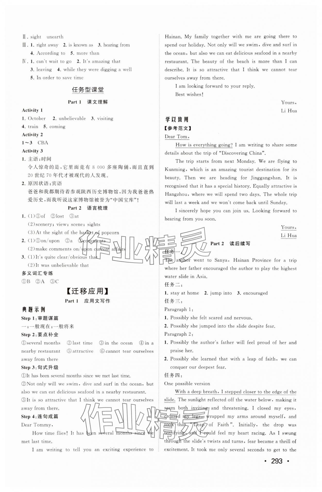 2025年同步练习册明天出版社高中英语必修第一册人教B版&nbsp;参考答案第7页