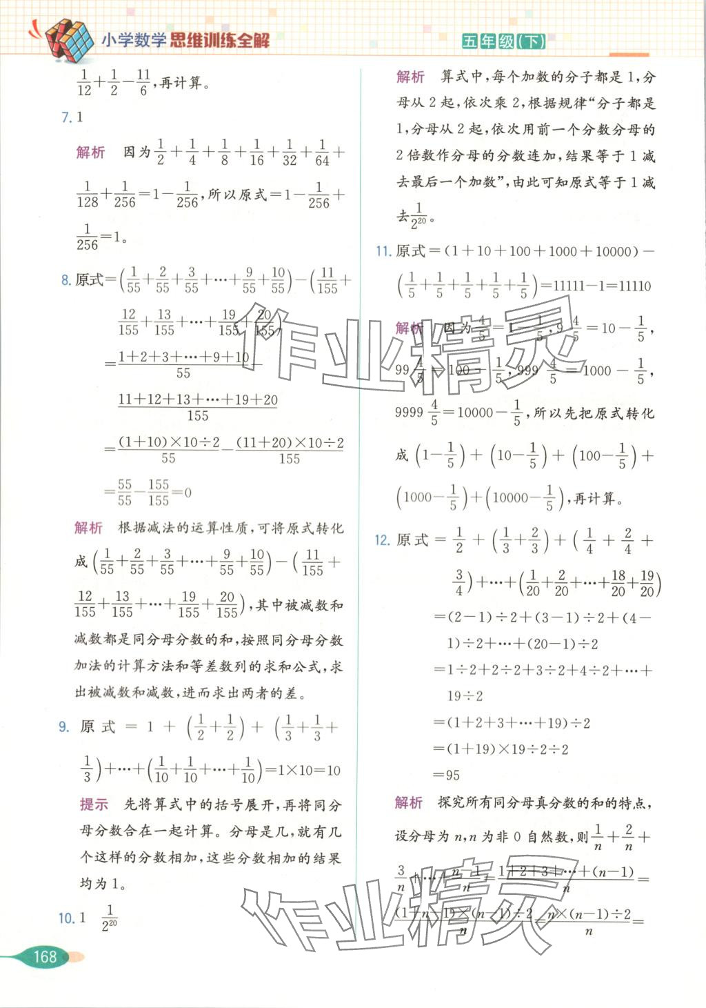 2025年思維訓練全解五年級數學下冊 第4頁