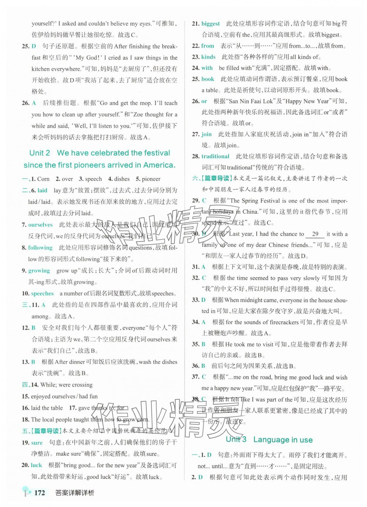 2025年绿卡初中创新题九年级英语全一册外研版&nbsp;参考答案第4页