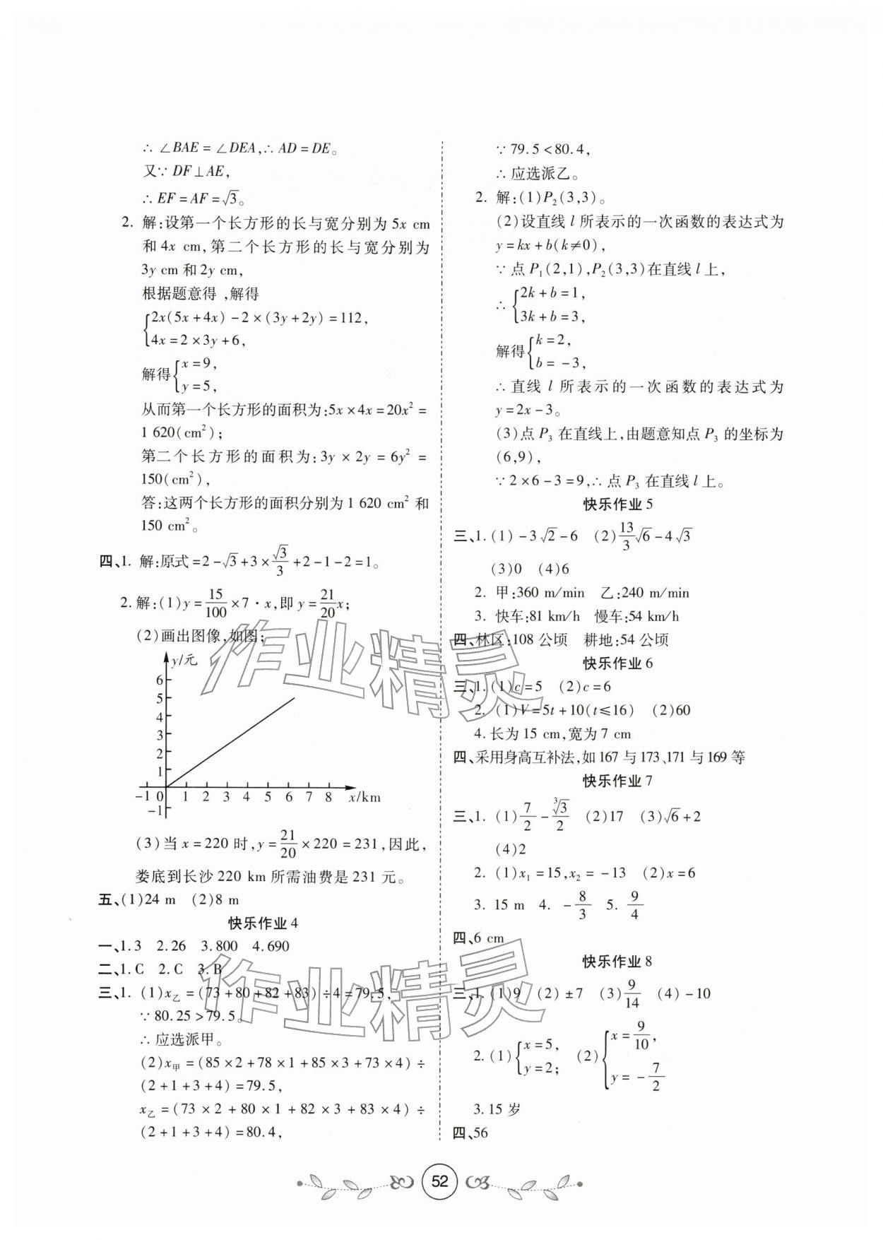 2026年书香天博寒假作业八年级数学北师大版西安出版社&nbsp;第2页