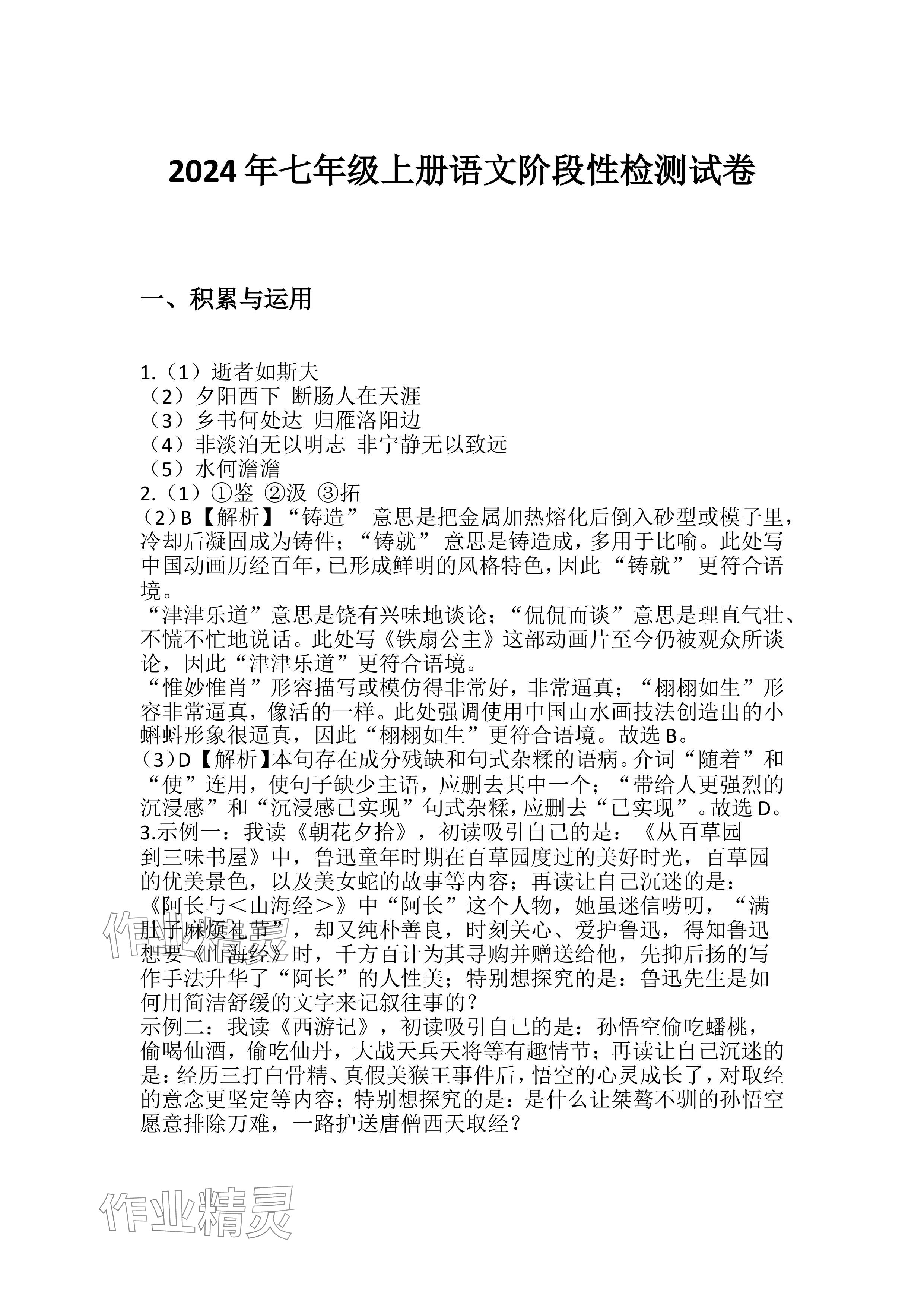 2024年連接中考語(yǔ)文福建專(zhuān)版&nbsp;參考答案第1頁(yè)