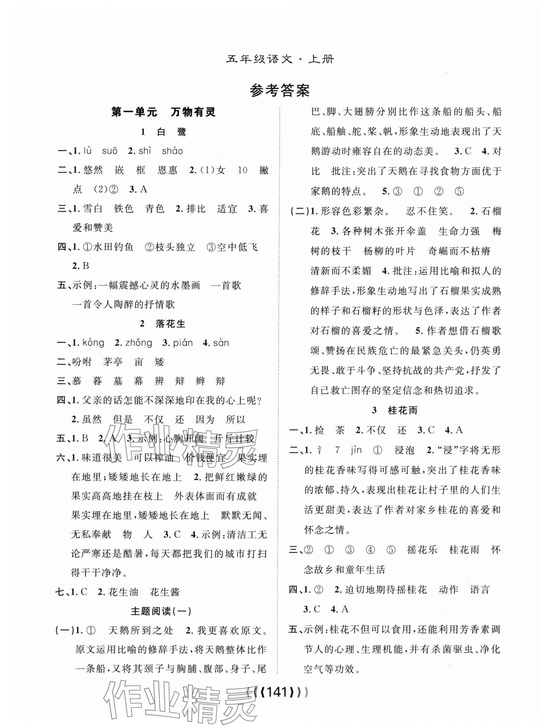 2024年優(yōu)質(zhì)課堂導(dǎo)學(xué)案五年級(jí)語(yǔ)文上冊(cè)人教版 第1頁(yè)